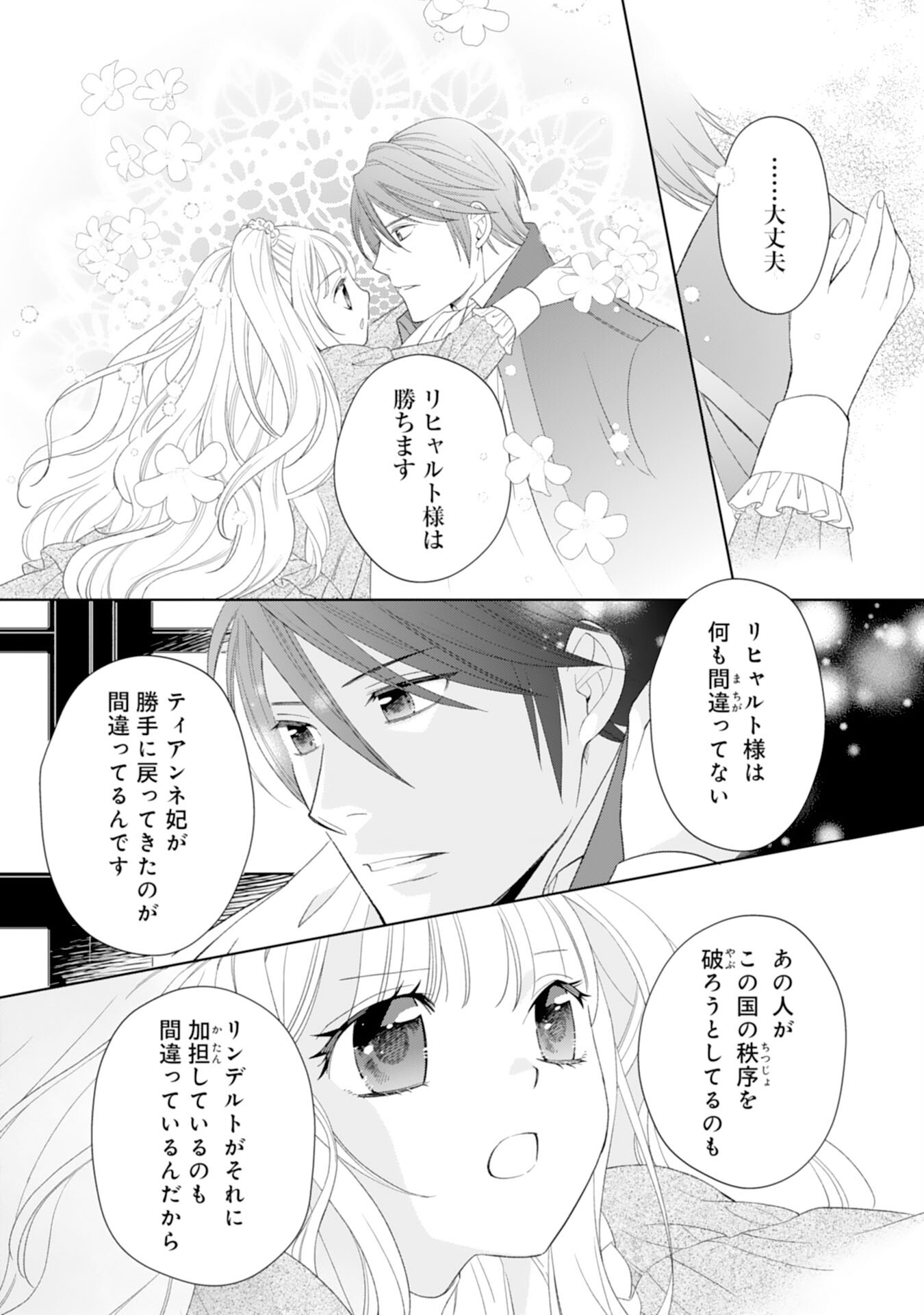 Tensei Oujo no Mattari Nonbiri!? Isekai Recipe - Chapter 26 - Page 31