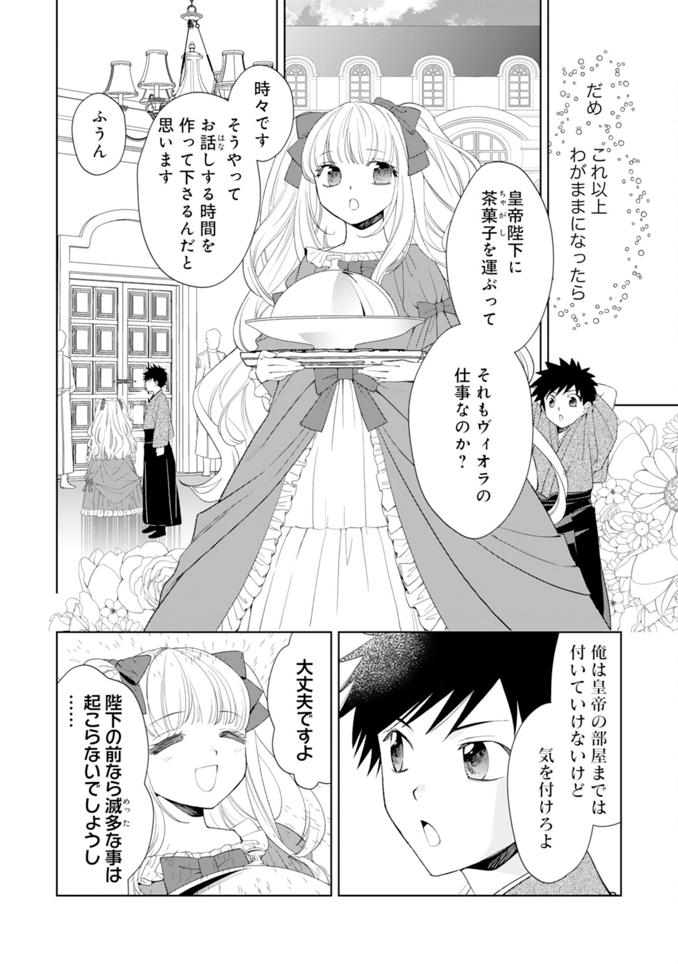 Tensei Oujo no Mattari Nonbiri!? Isekai Recipe - Chapter 26 - Page 6
