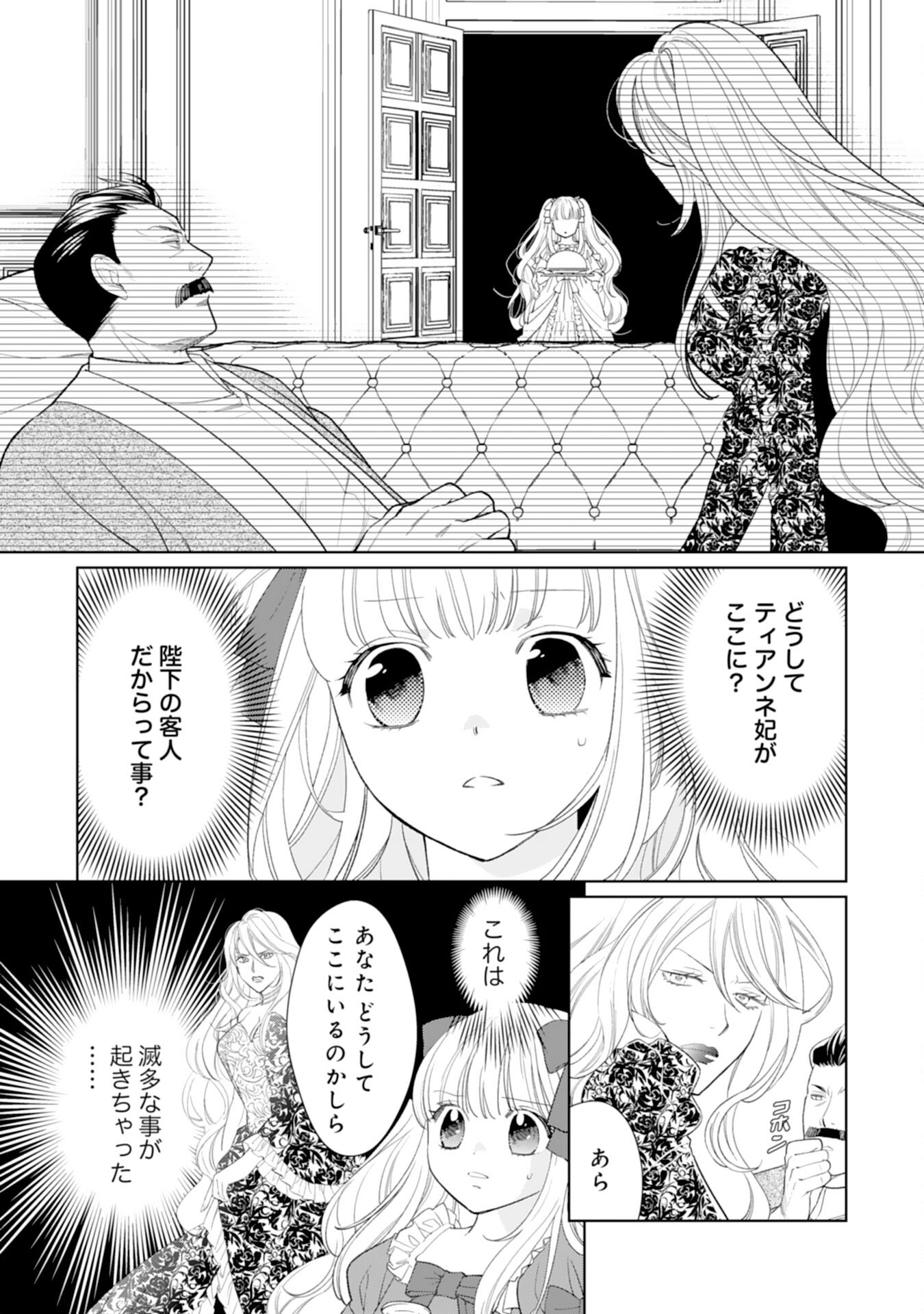 Tensei Oujo no Mattari Nonbiri!? Isekai Recipe - Chapter 26 - Page 7