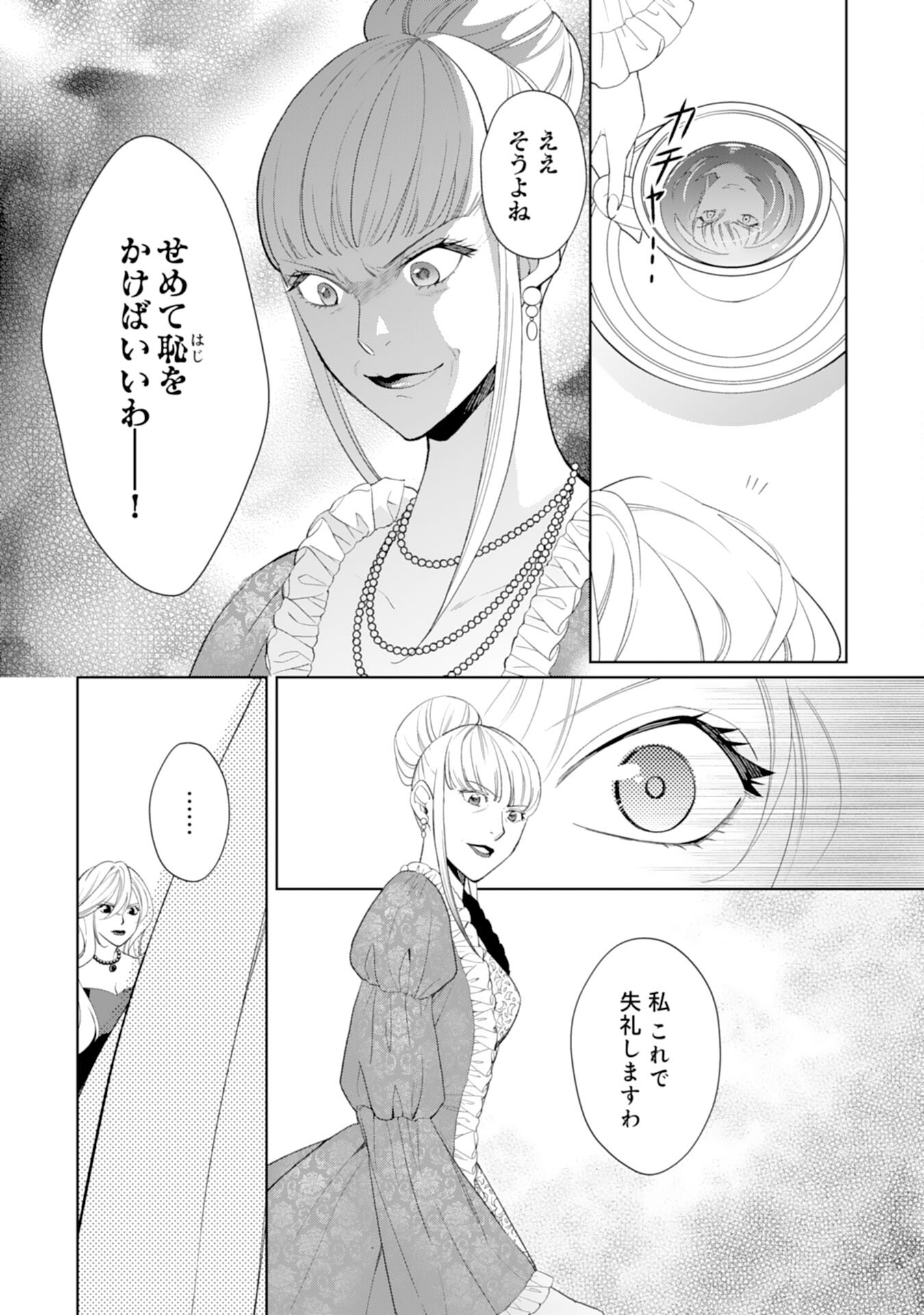 Tensei Oujo no Mattari Nonbiri!? Isekai Recipe - Chapter 27 - Page 12