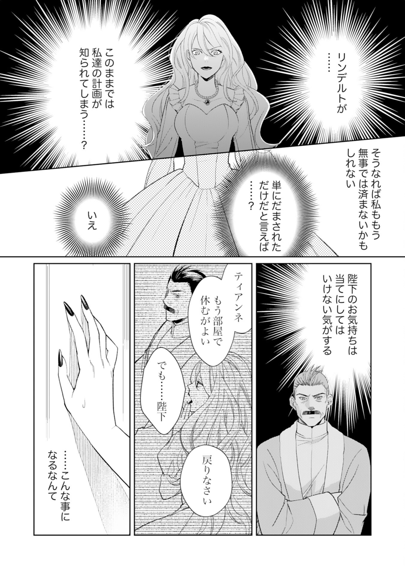 Tensei Oujo no Mattari Nonbiri!? Isekai Recipe - Chapter 27 - Page 14