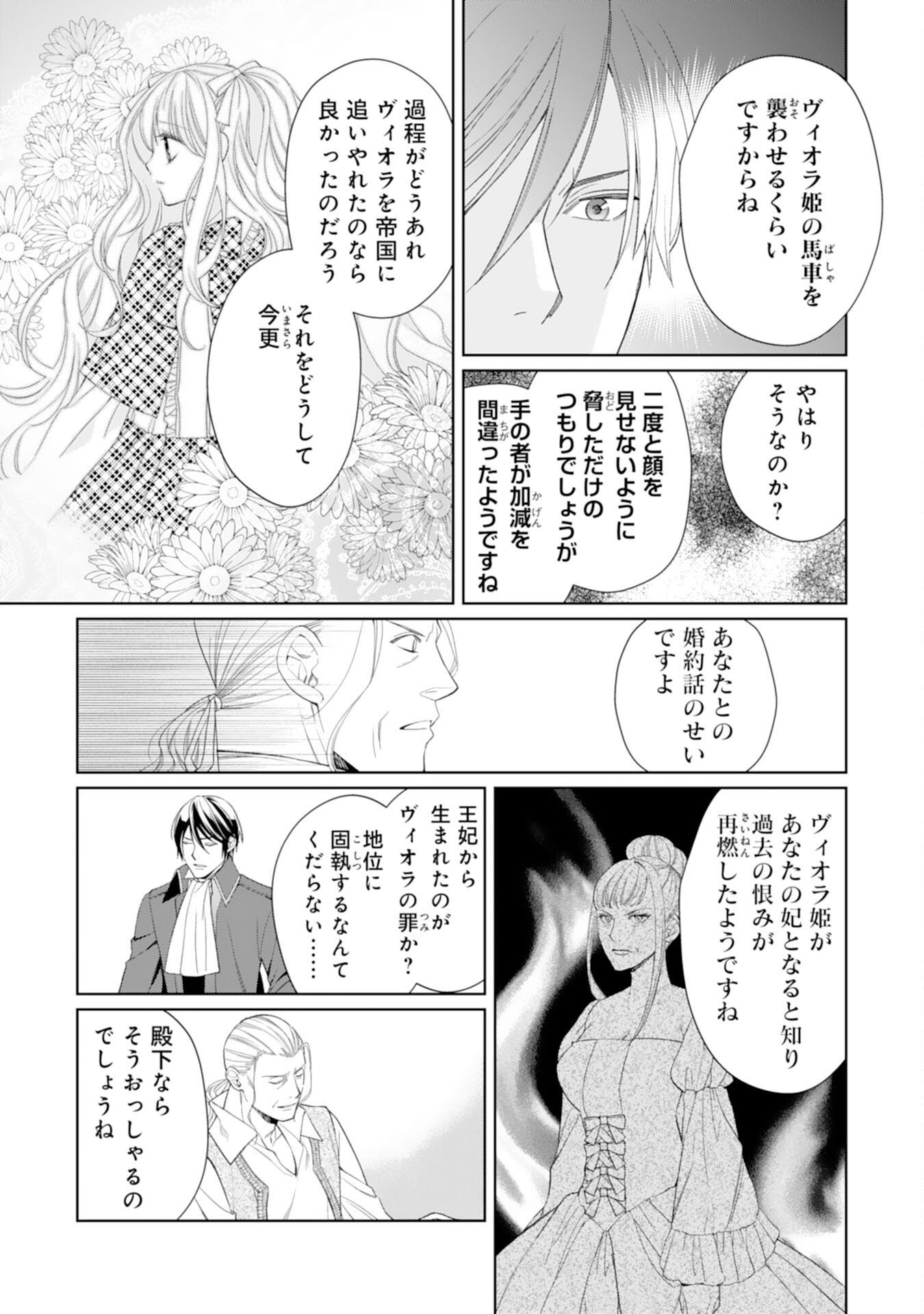 Tensei Oujo no Mattari Nonbiri!? Isekai Recipe - Chapter 27 - Page 17