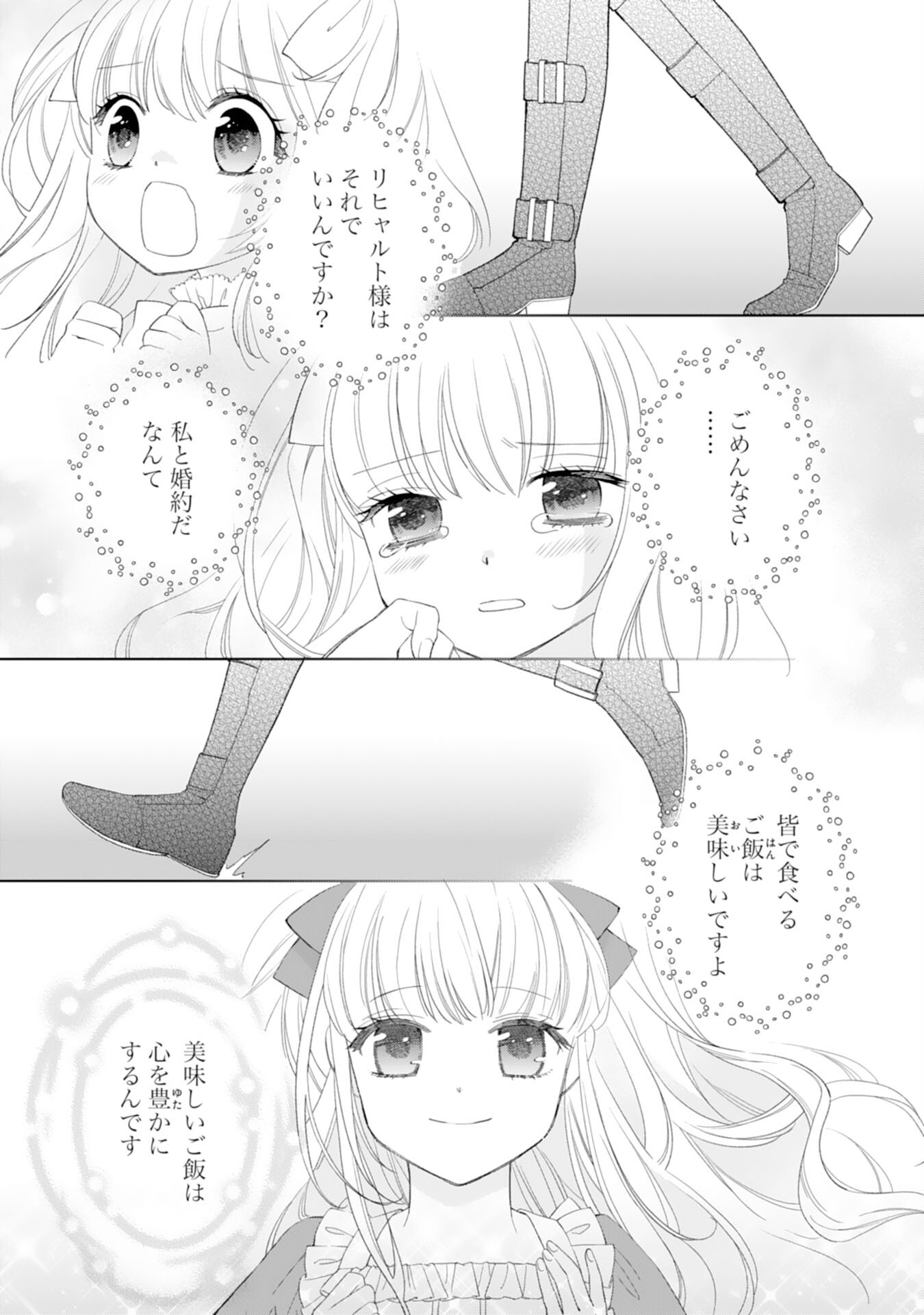 Tensei Oujo no Mattari Nonbiri!? Isekai Recipe - Chapter 27 - Page 21