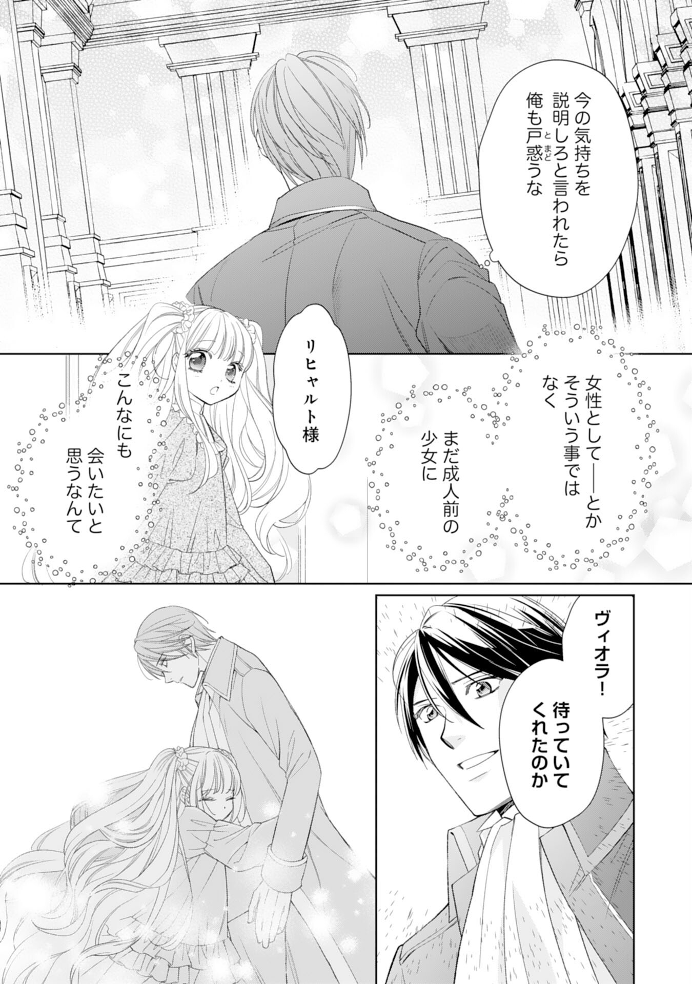 Tensei Oujo no Mattari Nonbiri!? Isekai Recipe - Chapter 27 - Page 22