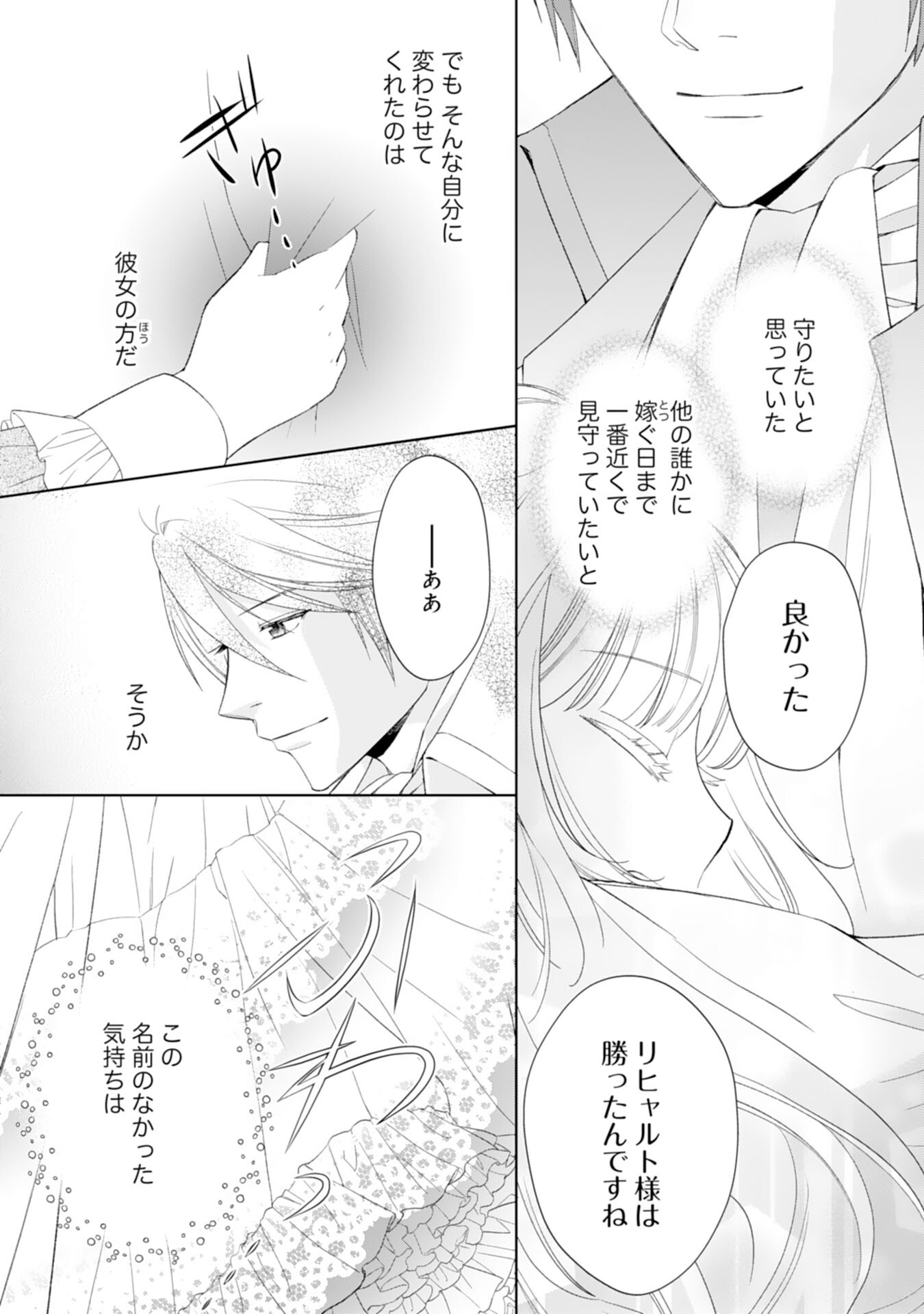 Tensei Oujo no Mattari Nonbiri!? Isekai Recipe - Chapter 27 - Page 23