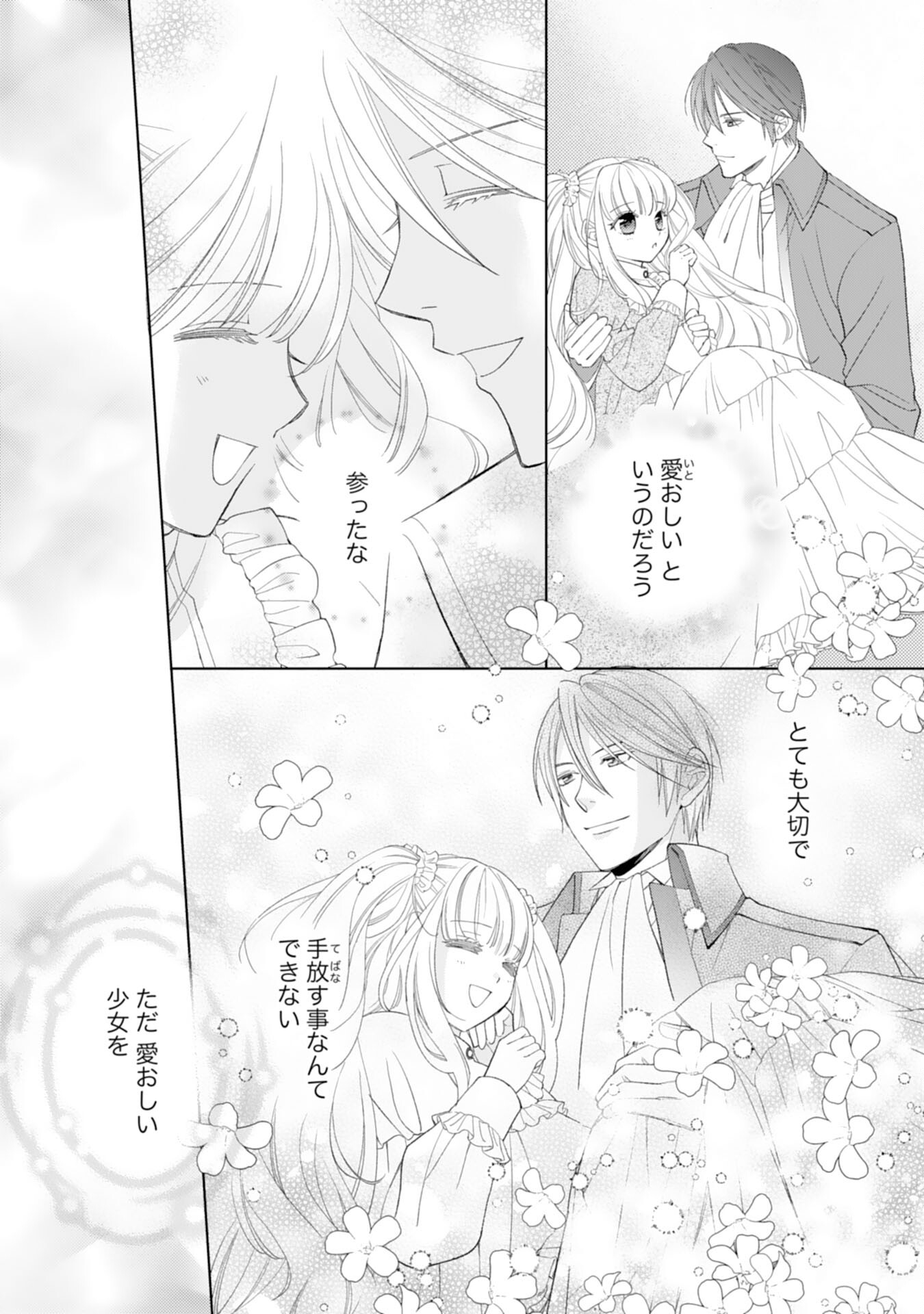 Tensei Oujo no Mattari Nonbiri!? Isekai Recipe - Chapter 27 - Page 24