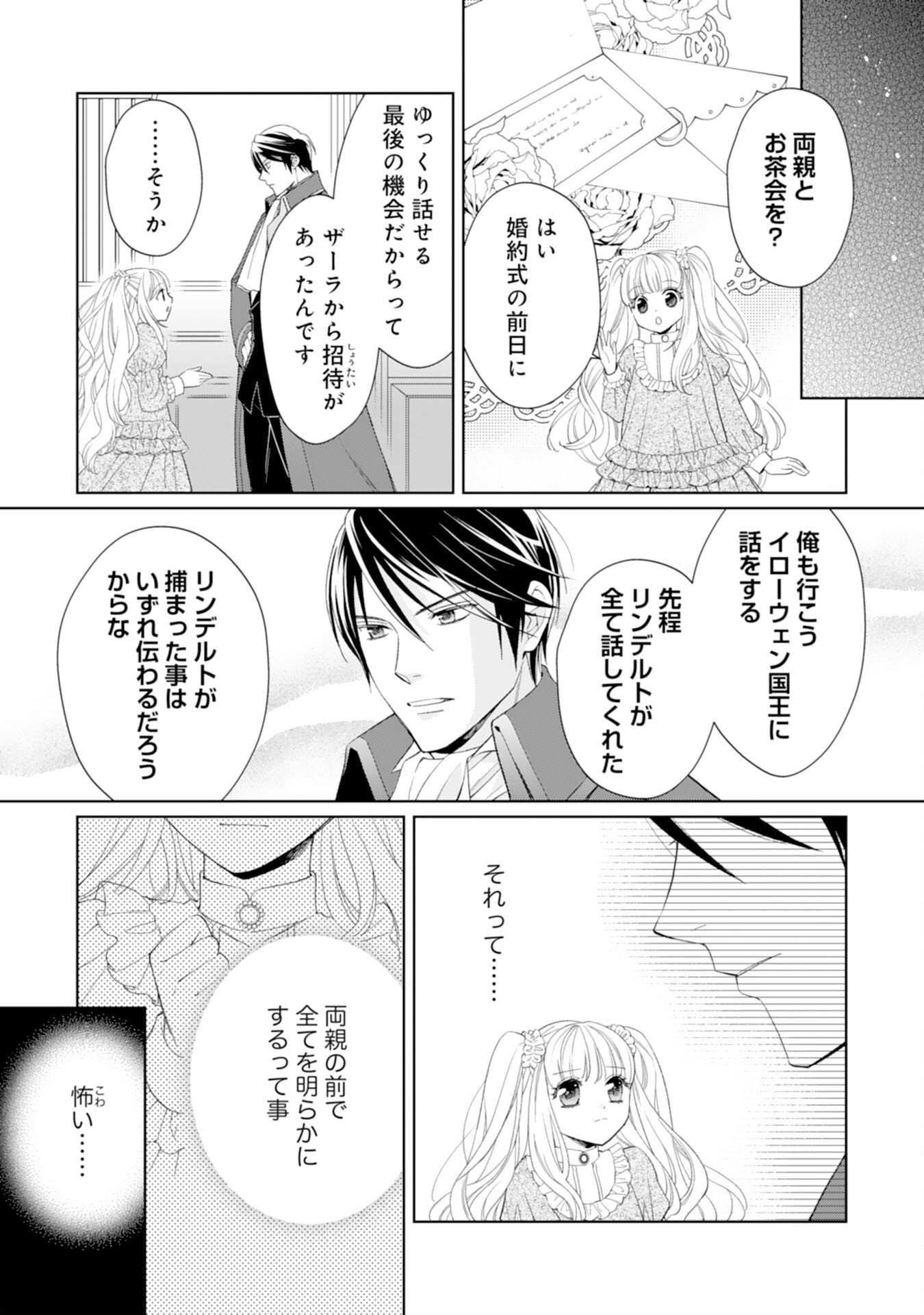 Tensei Oujo no Mattari Nonbiri!? Isekai Recipe - Chapter 27 - Page 25