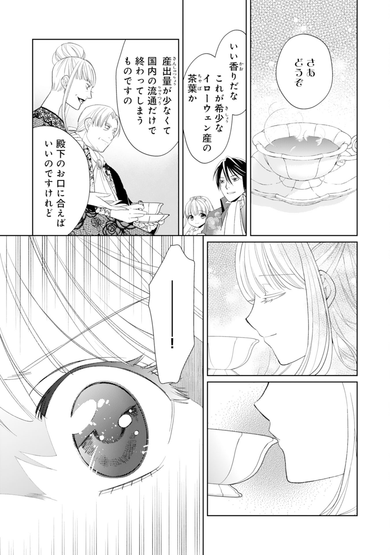 Tensei Oujo no Mattari Nonbiri!? Isekai Recipe - Chapter 27 - Page 29