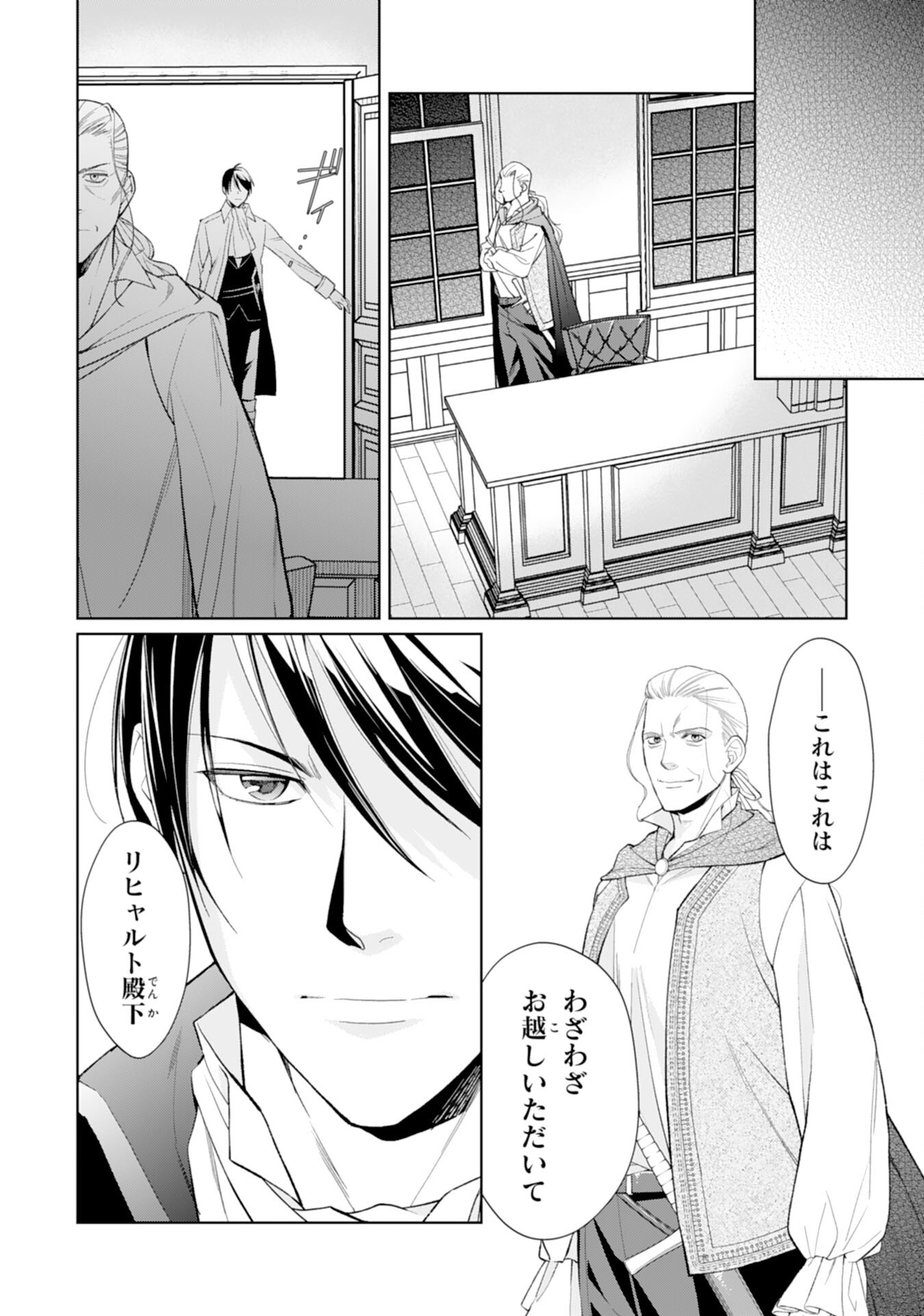 Tensei Oujo no Mattari Nonbiri!? Isekai Recipe - Chapter 27 - Page 4