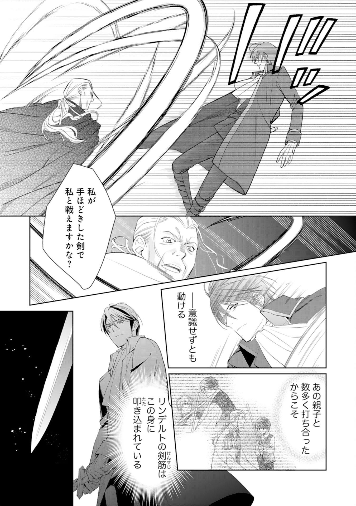 Tensei Oujo no Mattari Nonbiri!? Isekai Recipe - Chapter 27 - Page 6