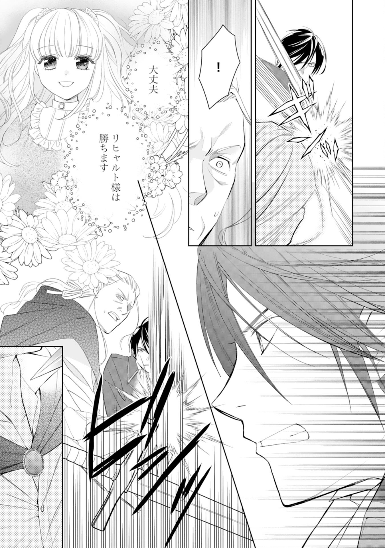 Tensei Oujo no Mattari Nonbiri!? Isekai Recipe - Chapter 27 - Page 7