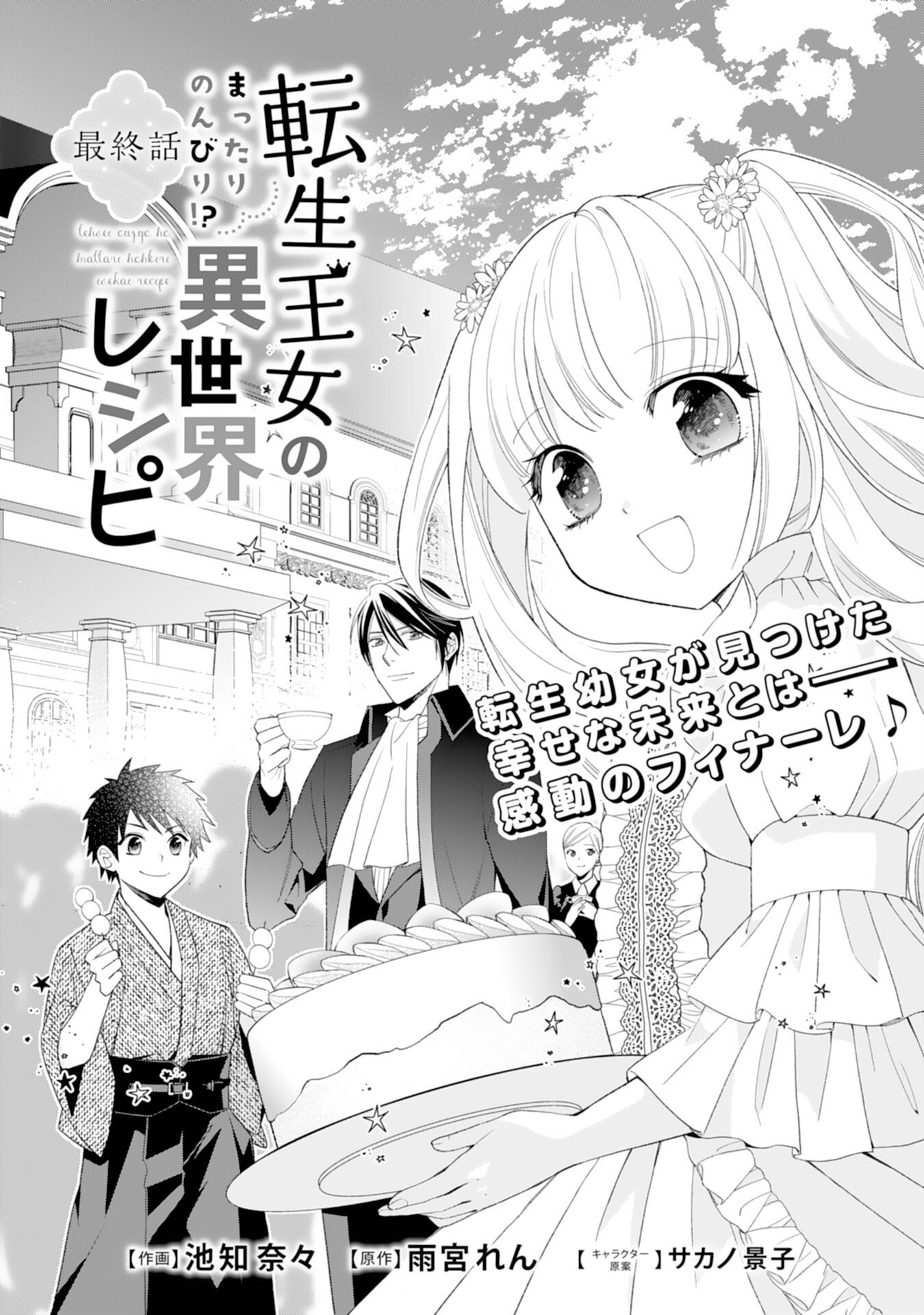 Tensei Oujo no Mattari Nonbiri!? Isekai Recipe - Chapter 28 - Page 1