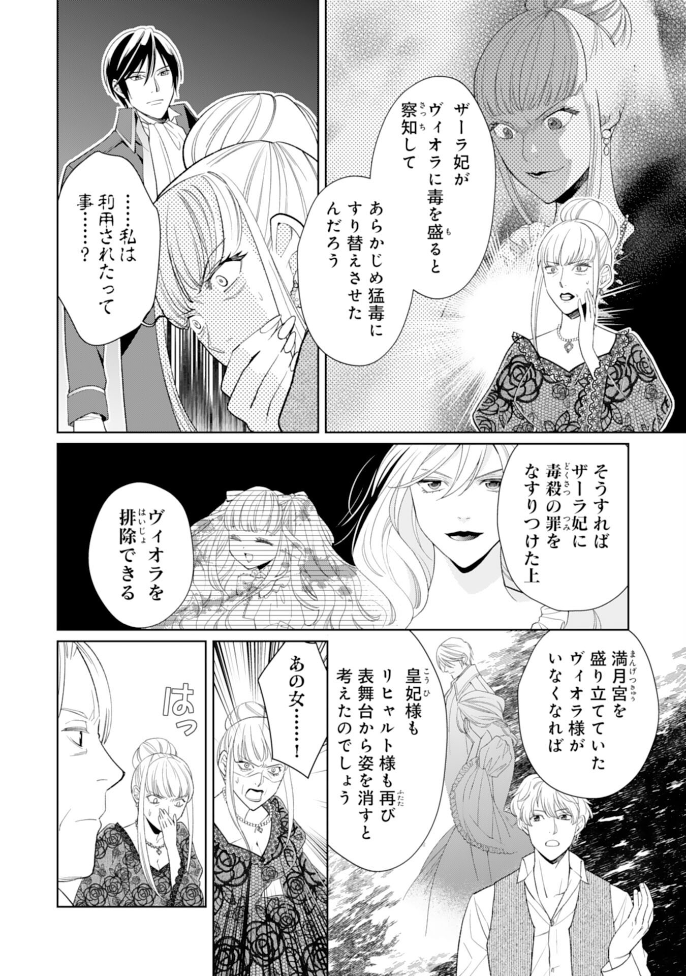 Tensei Oujo no Mattari Nonbiri!? Isekai Recipe - Chapter 28 - Page 10