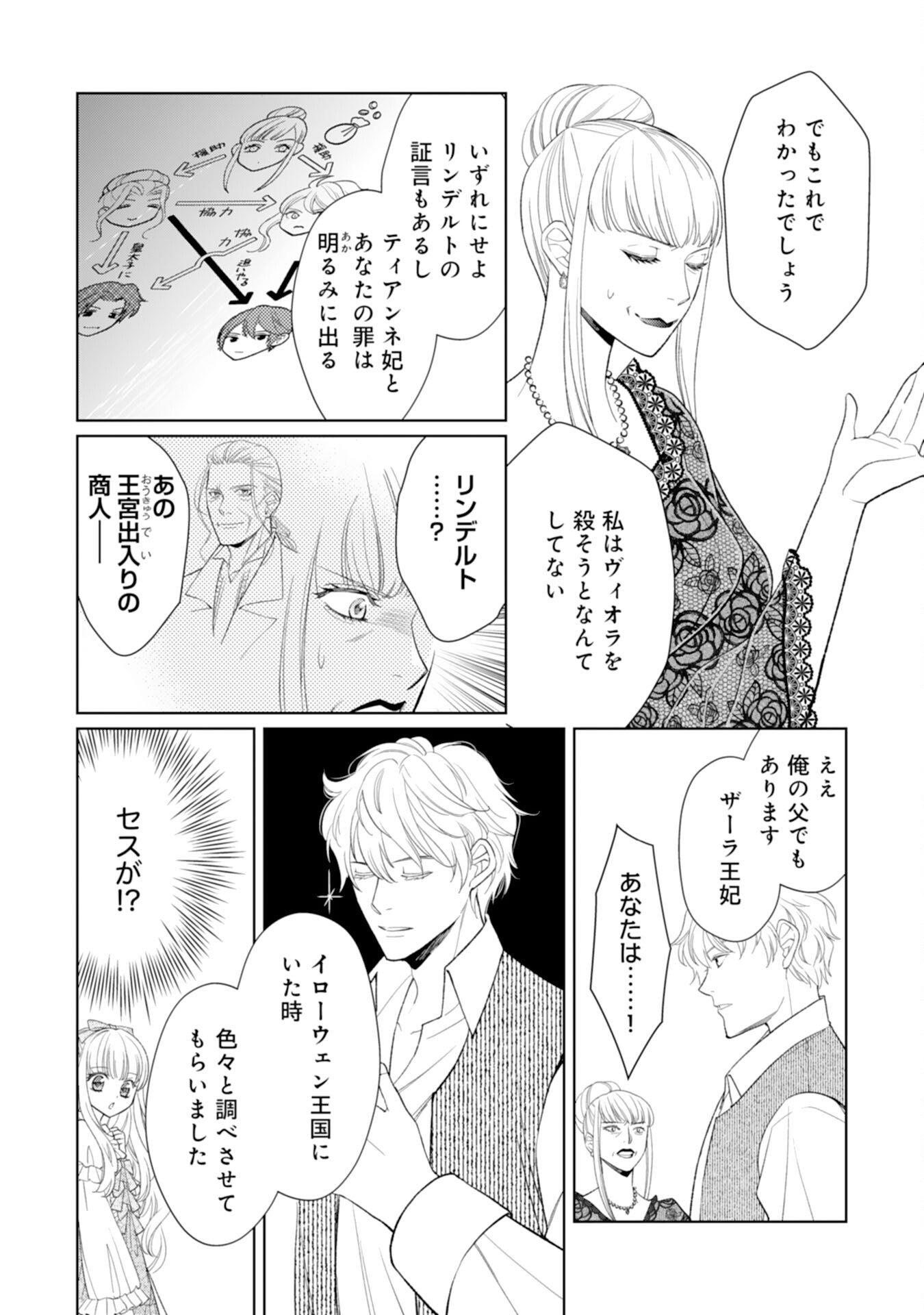 Tensei Oujo no Mattari Nonbiri!? Isekai Recipe - Chapter 28 - Page 11