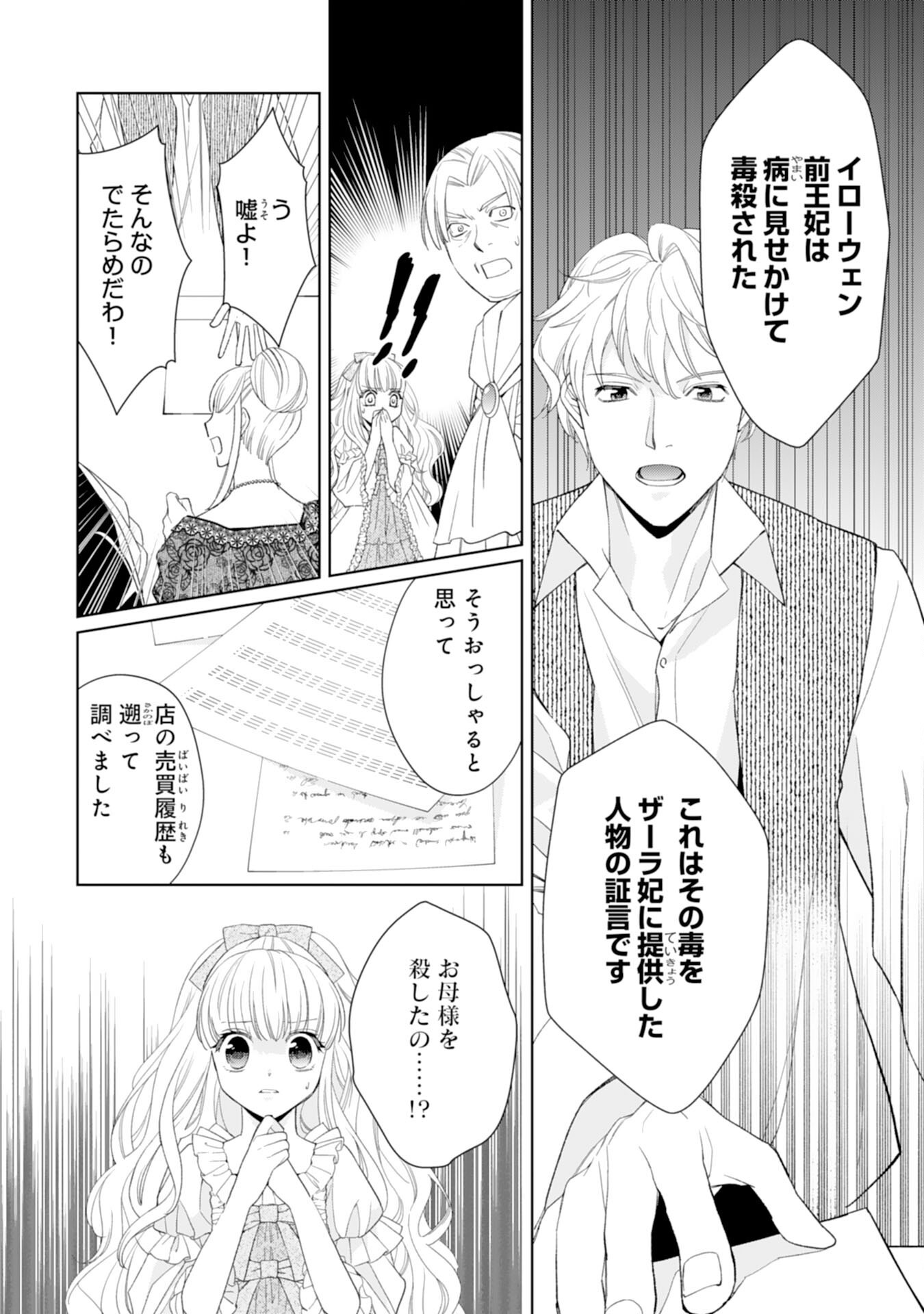 Tensei Oujo no Mattari Nonbiri!? Isekai Recipe - Chapter 28 - Page 12