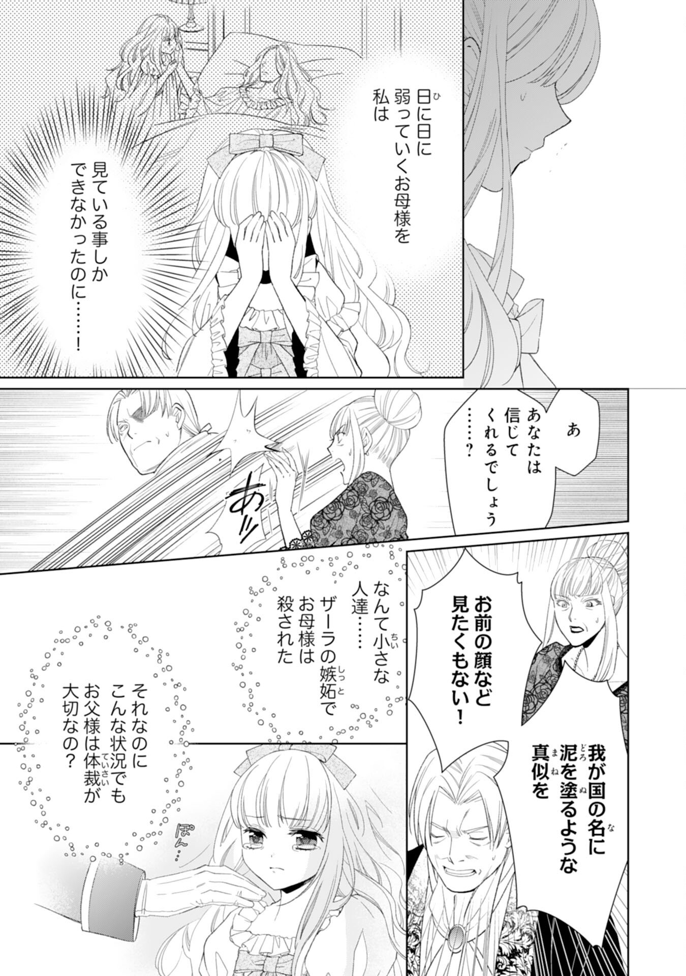 Tensei Oujo no Mattari Nonbiri!? Isekai Recipe - Chapter 28 - Page 13