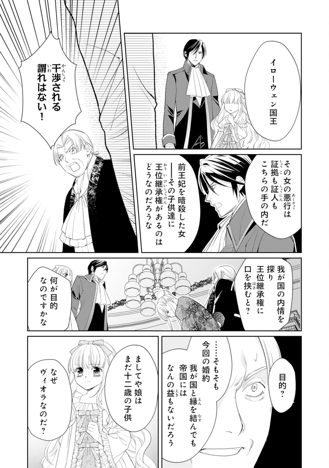 Tensei Oujo no Mattari Nonbiri!? Isekai Recipe - Chapter 28 - Page 14