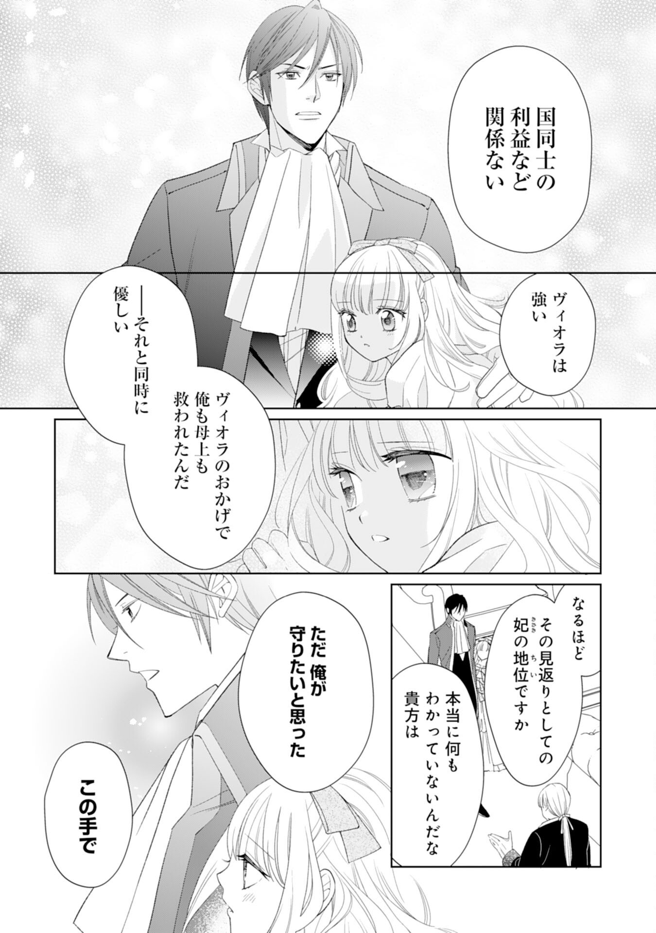 Tensei Oujo no Mattari Nonbiri!? Isekai Recipe - Chapter 28 - Page 15