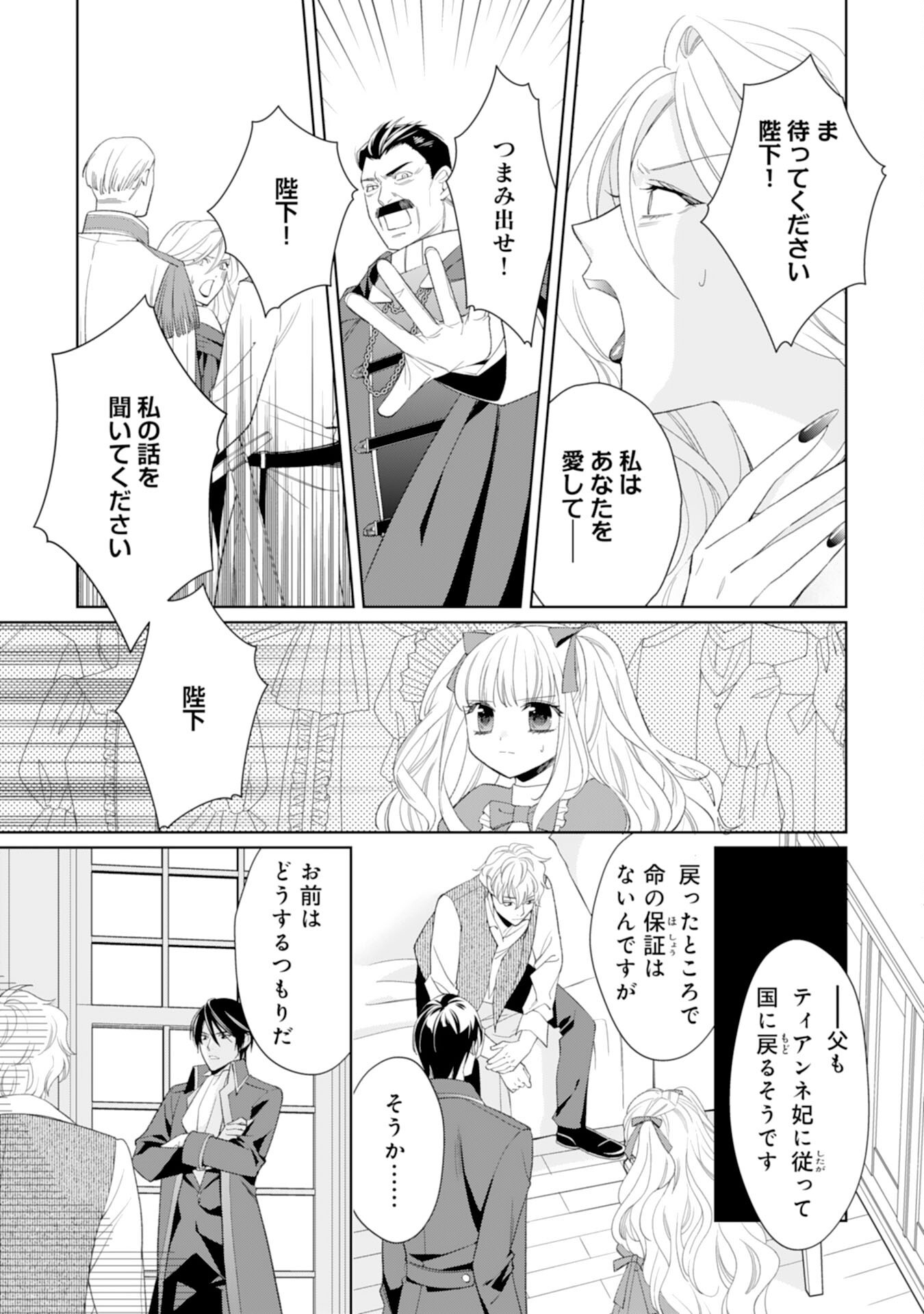 Tensei Oujo no Mattari Nonbiri!? Isekai Recipe - Chapter 28 - Page 19