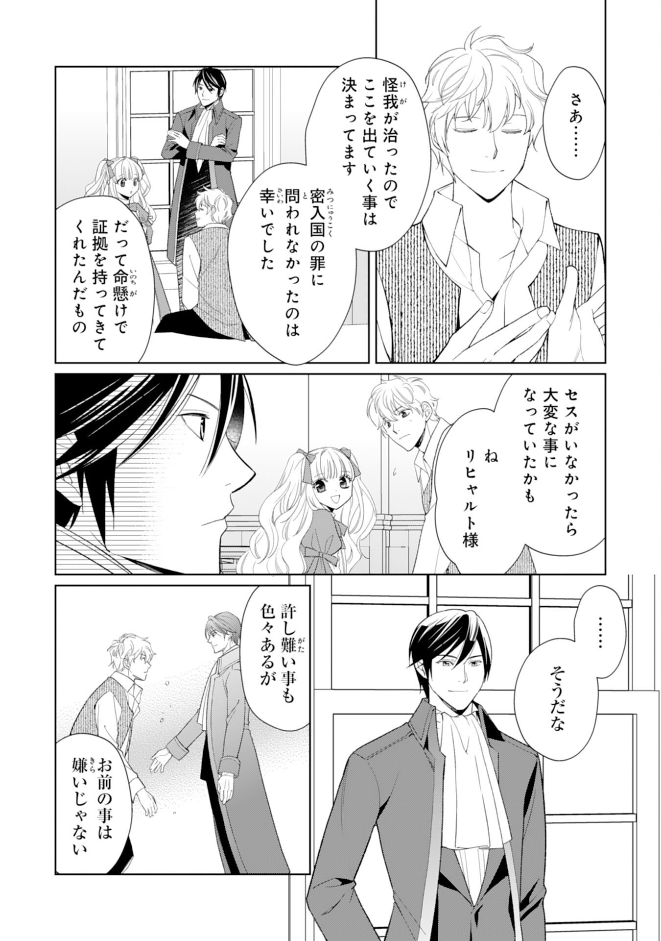 Tensei Oujo no Mattari Nonbiri!? Isekai Recipe - Chapter 28 - Page 20