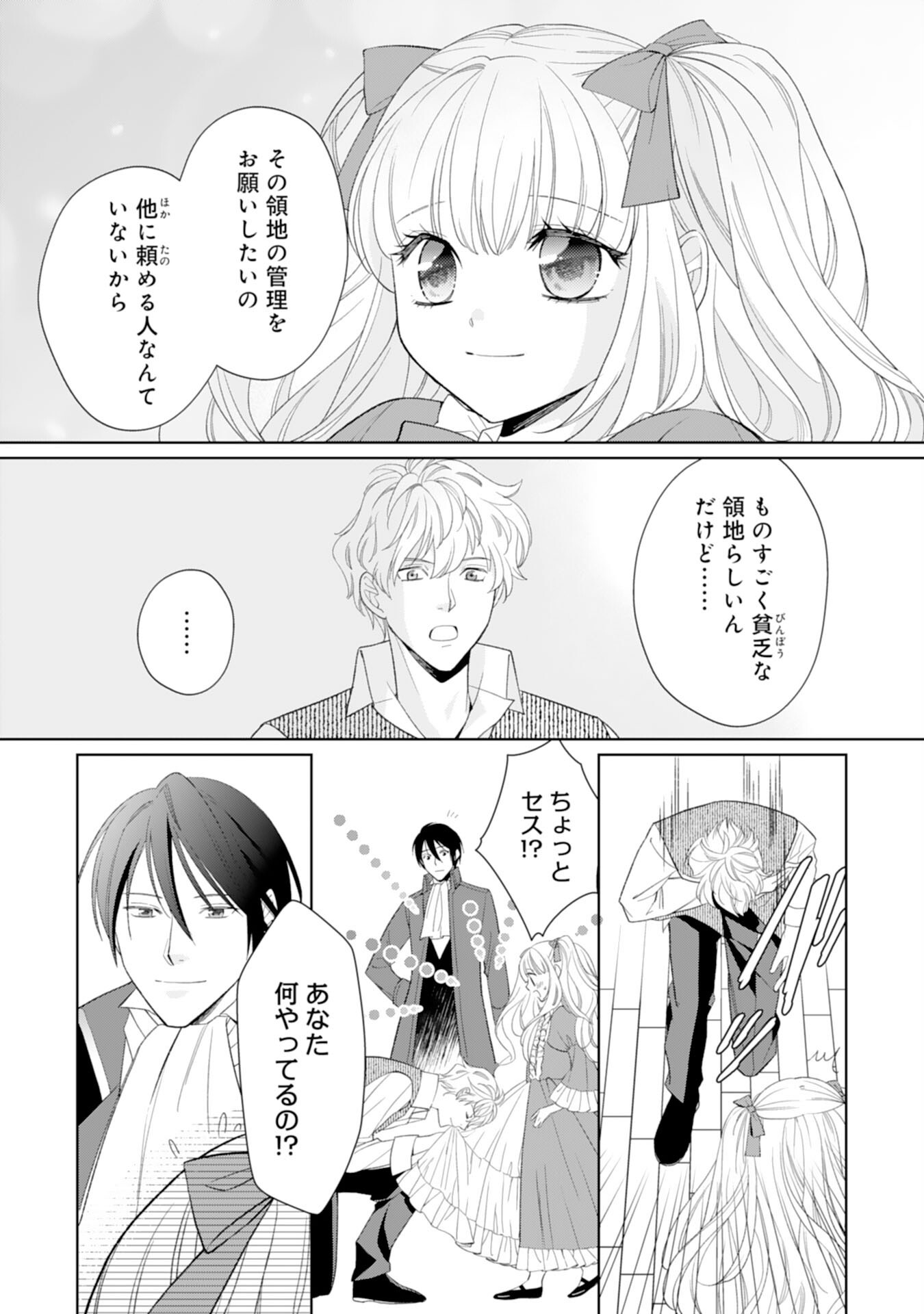 Tensei Oujo no Mattari Nonbiri!? Isekai Recipe - Chapter 28 - Page 23