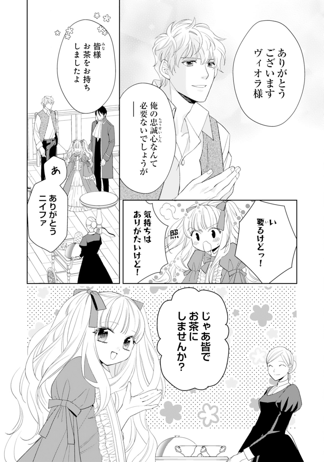 Tensei Oujo no Mattari Nonbiri!? Isekai Recipe - Chapter 28 - Page 24