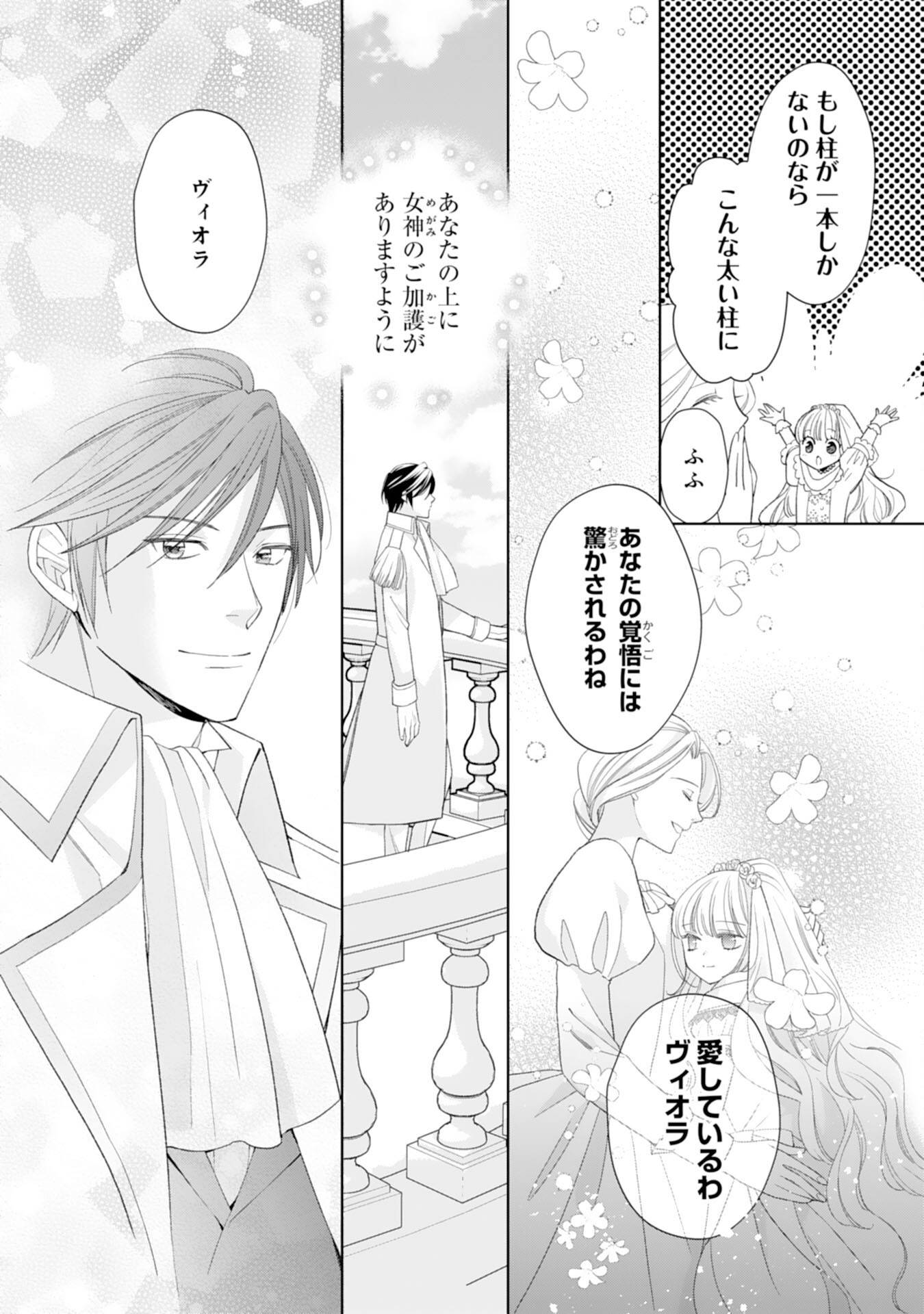 Tensei Oujo no Mattari Nonbiri!? Isekai Recipe - Chapter 28 - Page 28