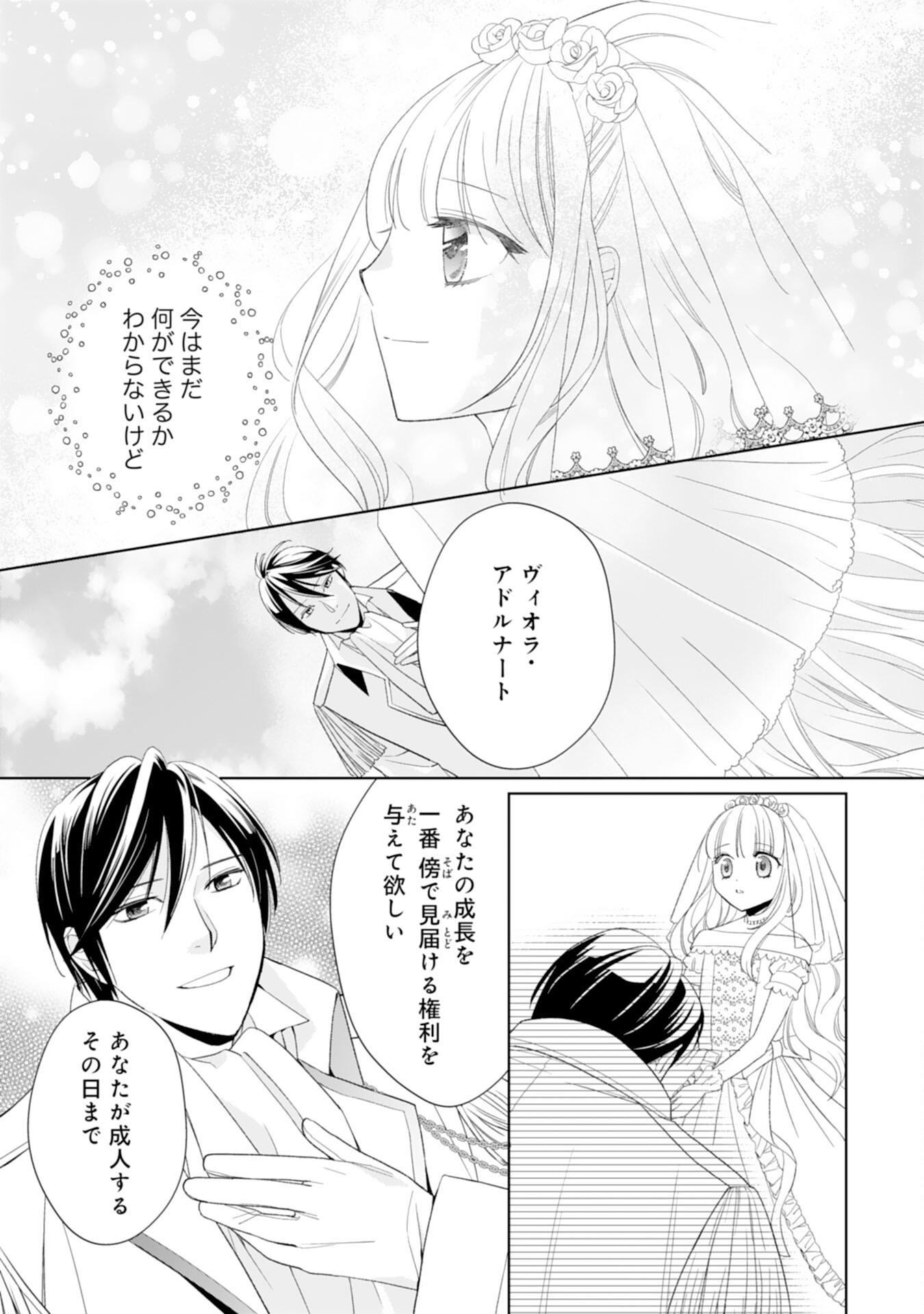 Tensei Oujo no Mattari Nonbiri!? Isekai Recipe - Chapter 28 - Page 29