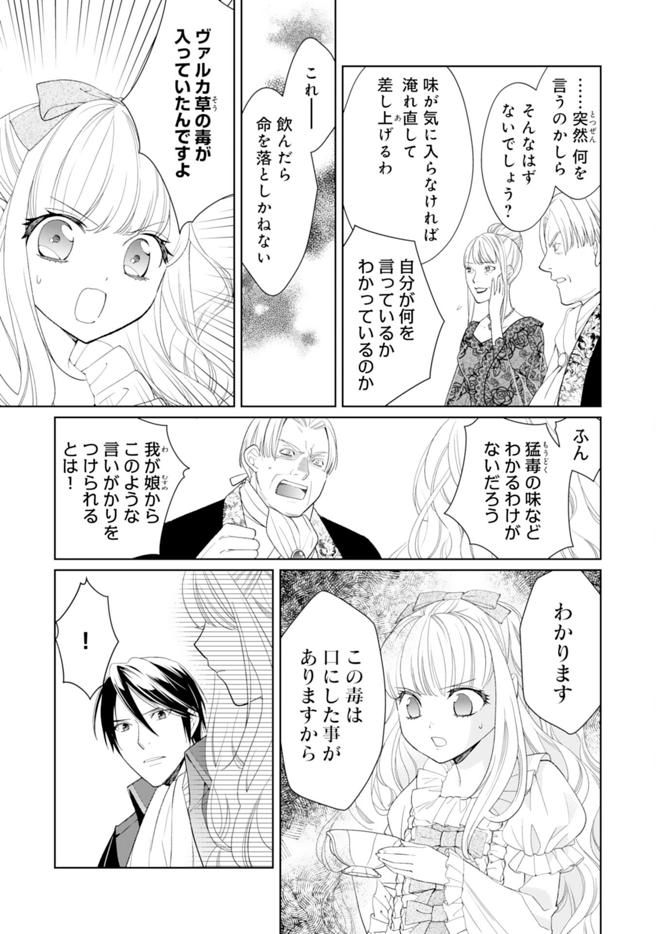 Tensei Oujo no Mattari Nonbiri!? Isekai Recipe - Chapter 28 - Page 3