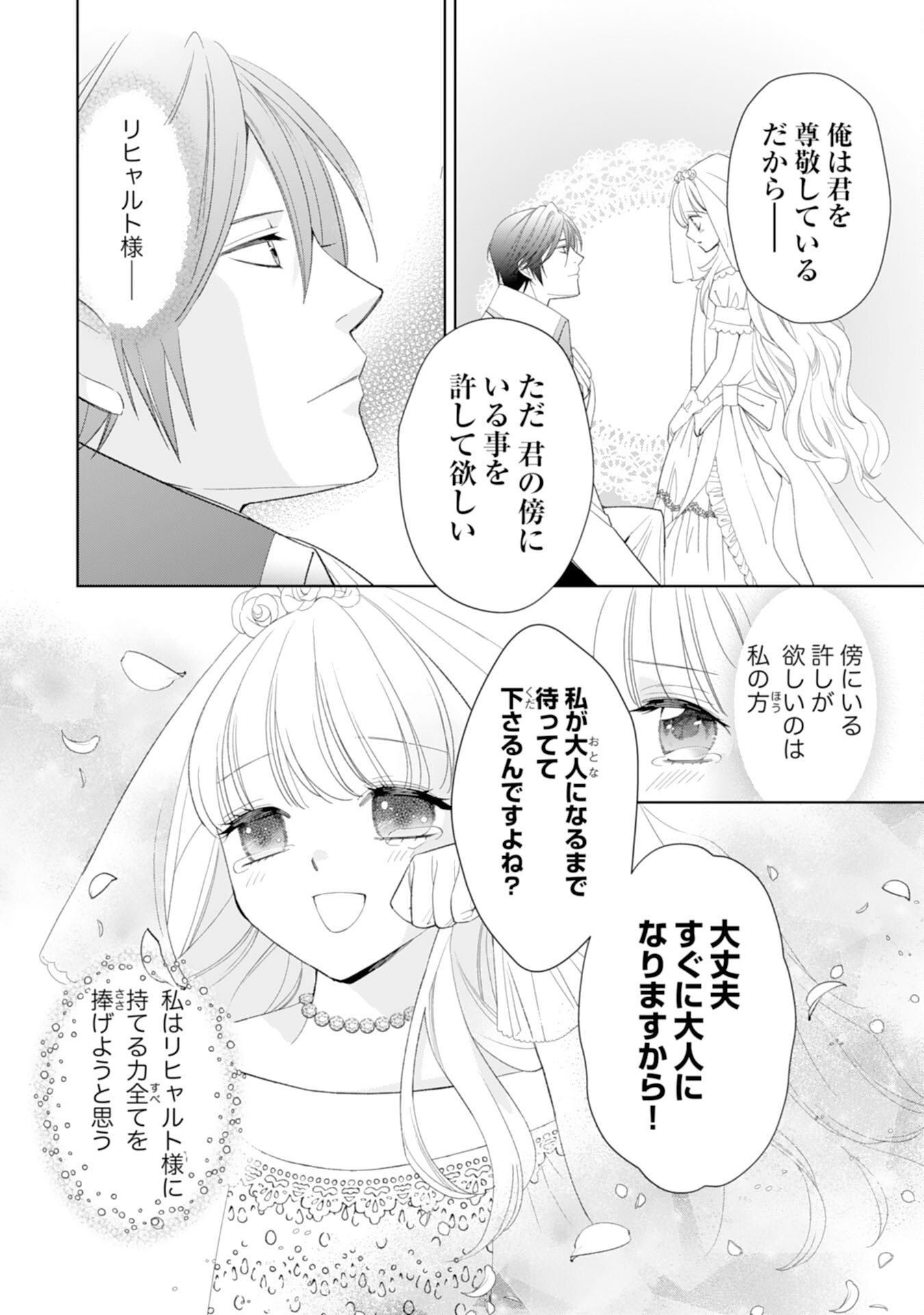 Tensei Oujo no Mattari Nonbiri!? Isekai Recipe - Chapter 28 - Page 30