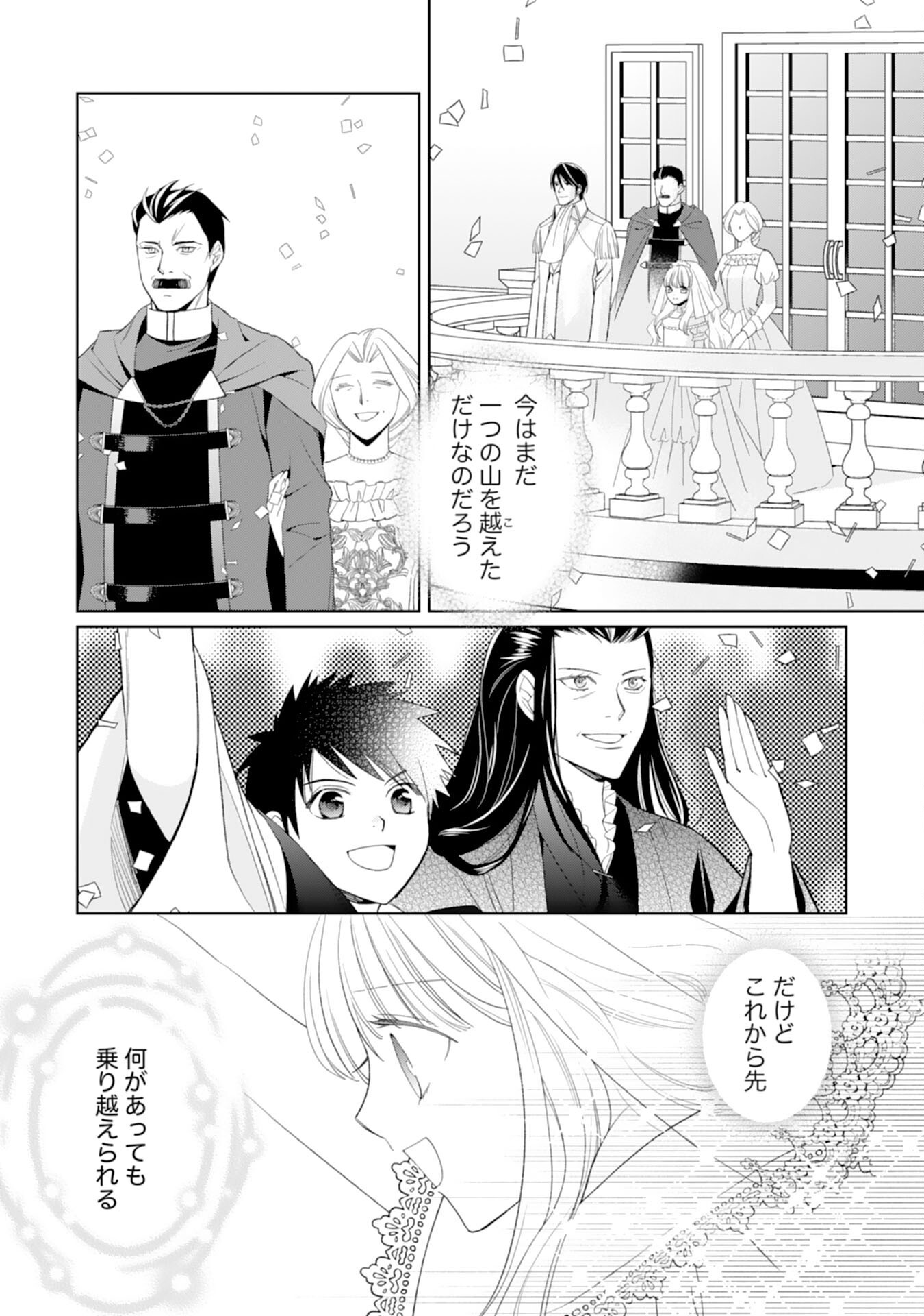 Tensei Oujo no Mattari Nonbiri!? Isekai Recipe - Chapter 28 - Page 31