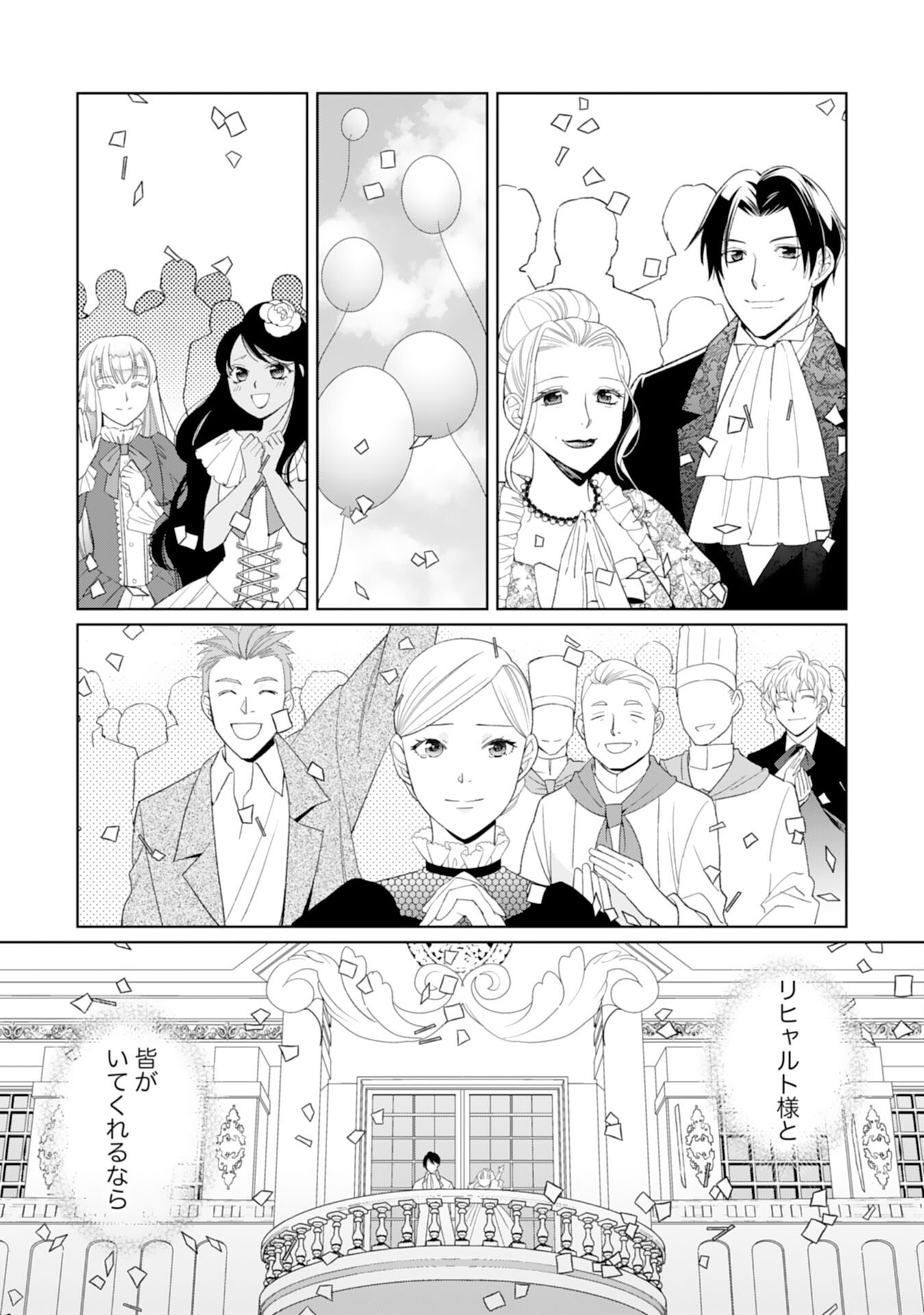 Tensei Oujo no Mattari Nonbiri!? Isekai Recipe - Chapter 28 - Page 32