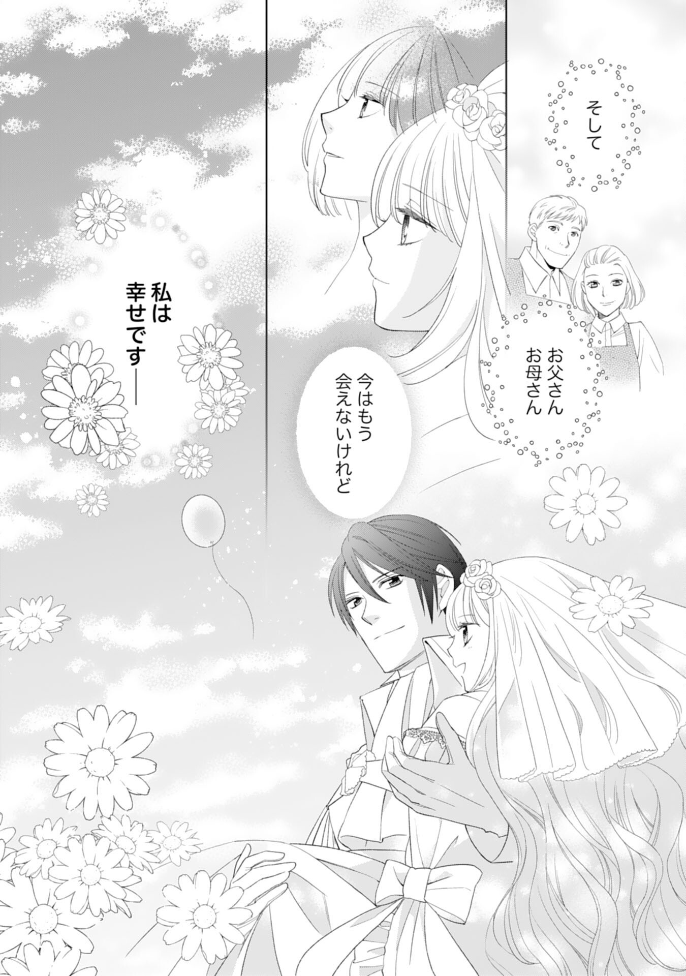 Tensei Oujo no Mattari Nonbiri!? Isekai Recipe - Chapter 28 - Page 33