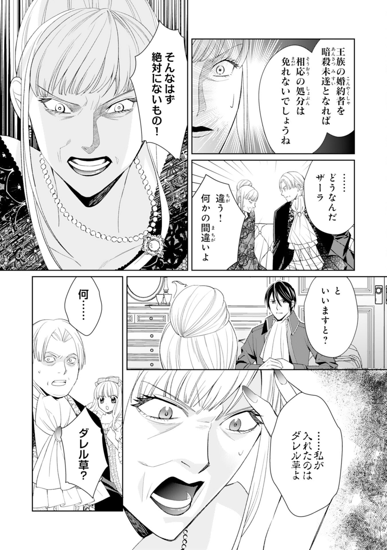 Tensei Oujo no Mattari Nonbiri!? Isekai Recipe - Chapter 28 - Page 5