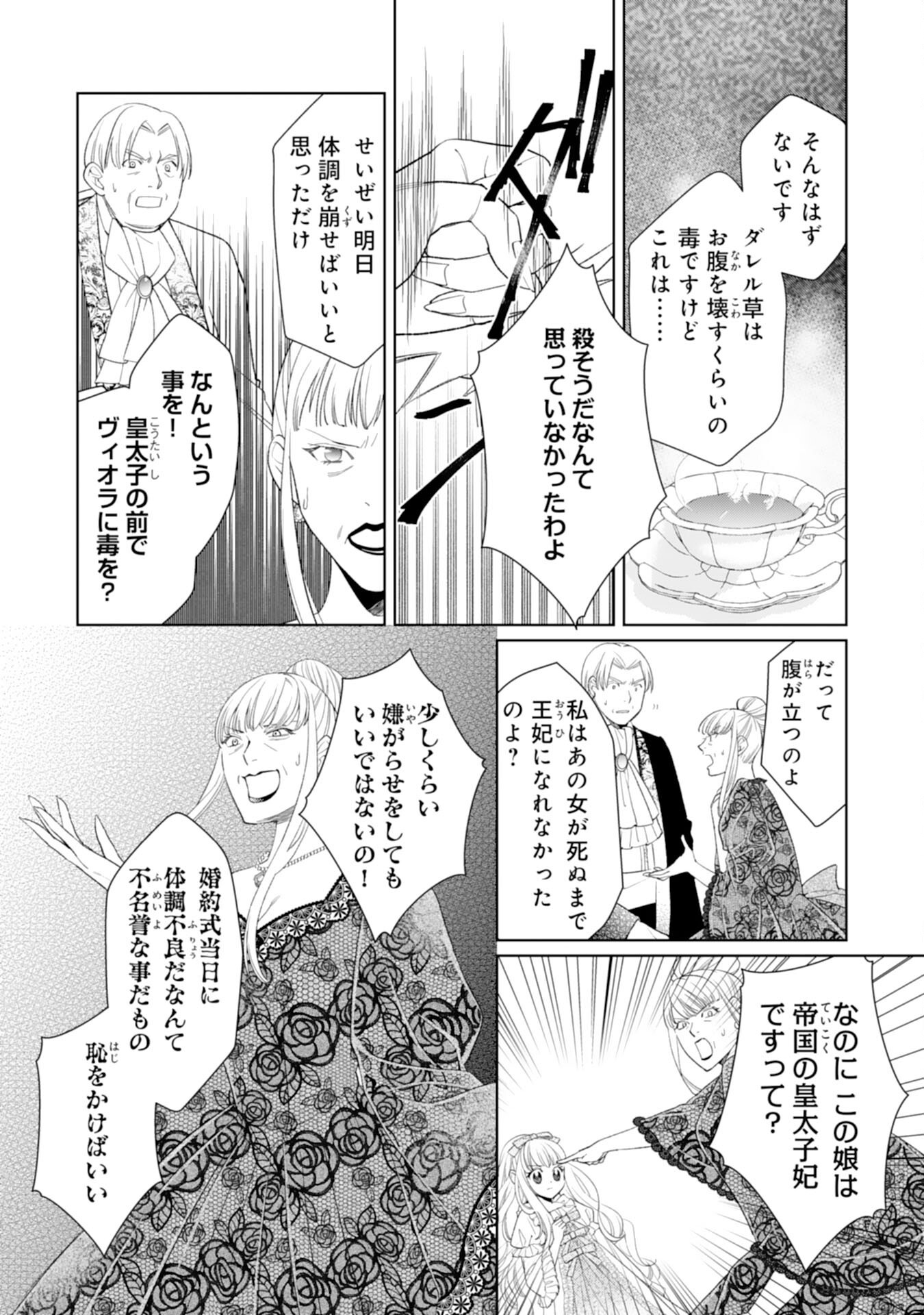 Tensei Oujo no Mattari Nonbiri!? Isekai Recipe - Chapter 28 - Page 6