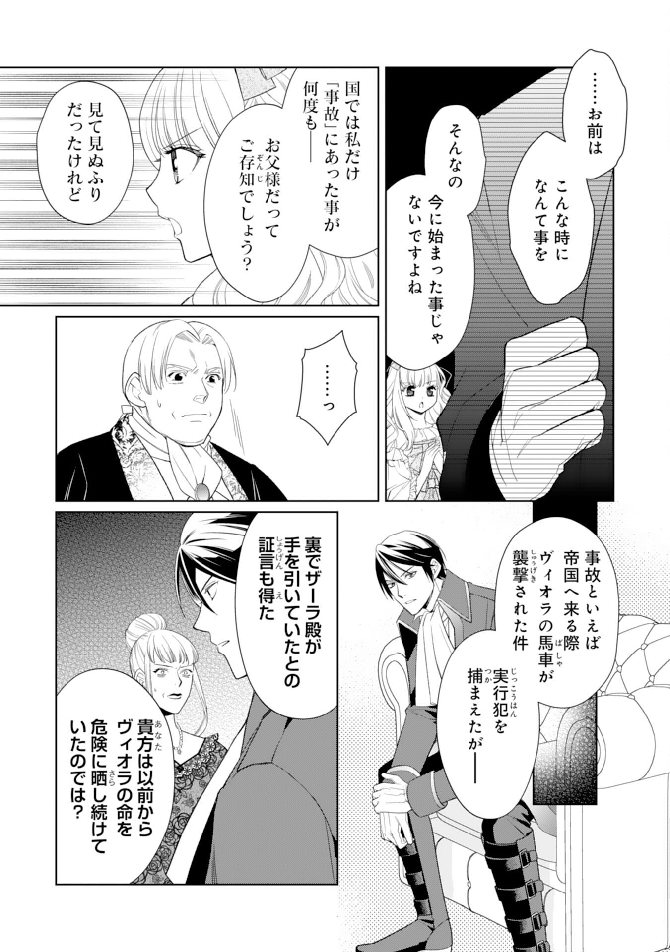 Tensei Oujo no Mattari Nonbiri!? Isekai Recipe - Chapter 28 - Page 7