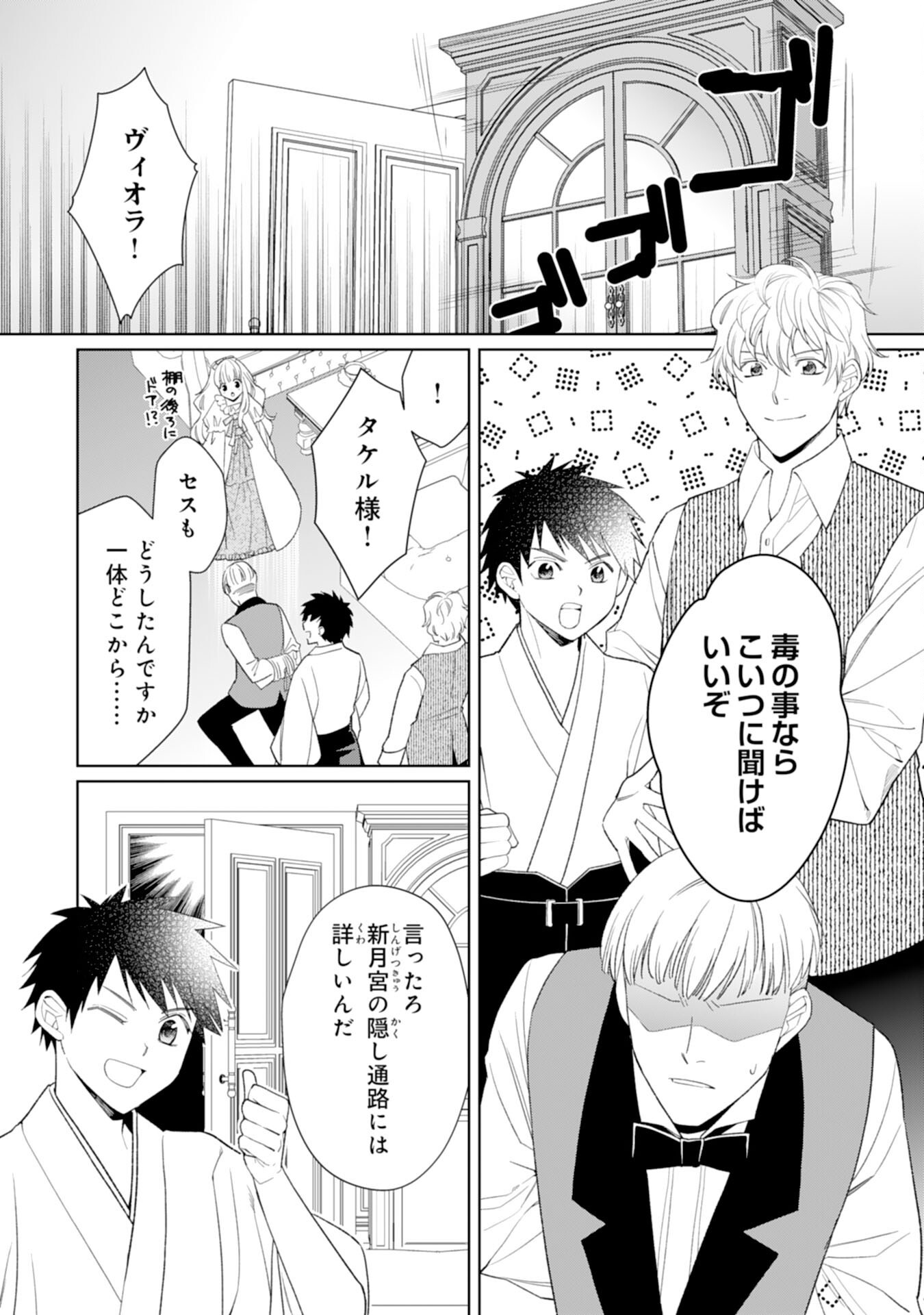 Tensei Oujo no Mattari Nonbiri!? Isekai Recipe - Chapter 28 - Page 8