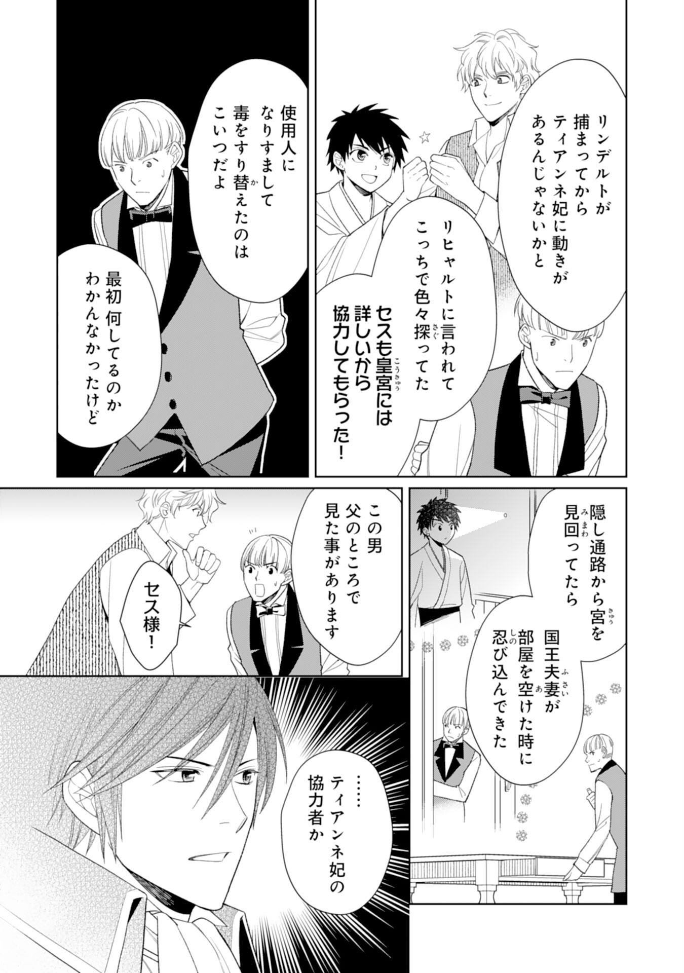 Tensei Oujo no Mattari Nonbiri!? Isekai Recipe - Chapter 28 - Page 9