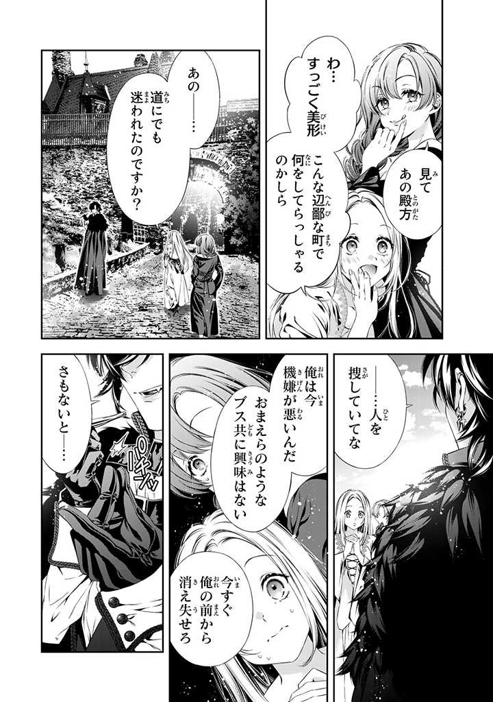 Tensei Oujo no Watashi, Isekai Sarakin Ouji ni Okaiage sarete Aigan dorei ni Narimashita. - Chapter 0 - Page 2