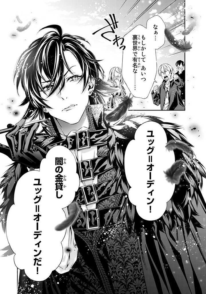 Tensei Oujo no Watashi, Isekai Sarakin Ouji ni Okaiage sarete Aigan dorei ni Narimashita. - Chapter 0 - Page 4