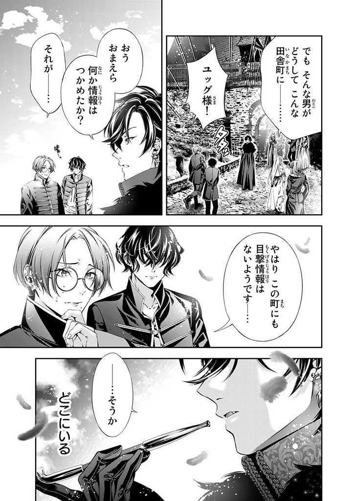 Tensei Oujo no Watashi, Isekai Sarakin Ouji ni Okaiage sarete Aigan dorei ni Narimashita. - Chapter 0 - Page 5