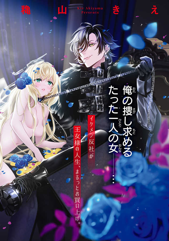 Tensei Oujo no Watashi, Isekai Sarakin Ouji ni Okaiage sarete Aigan dorei ni Narimashita. - Chapter 1.1 - Page 1