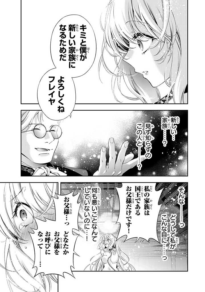 Tensei Oujo no Watashi, Isekai Sarakin Ouji ni Okaiage sarete Aigan dorei ni Narimashita. - Chapter 1.1 - Page 10