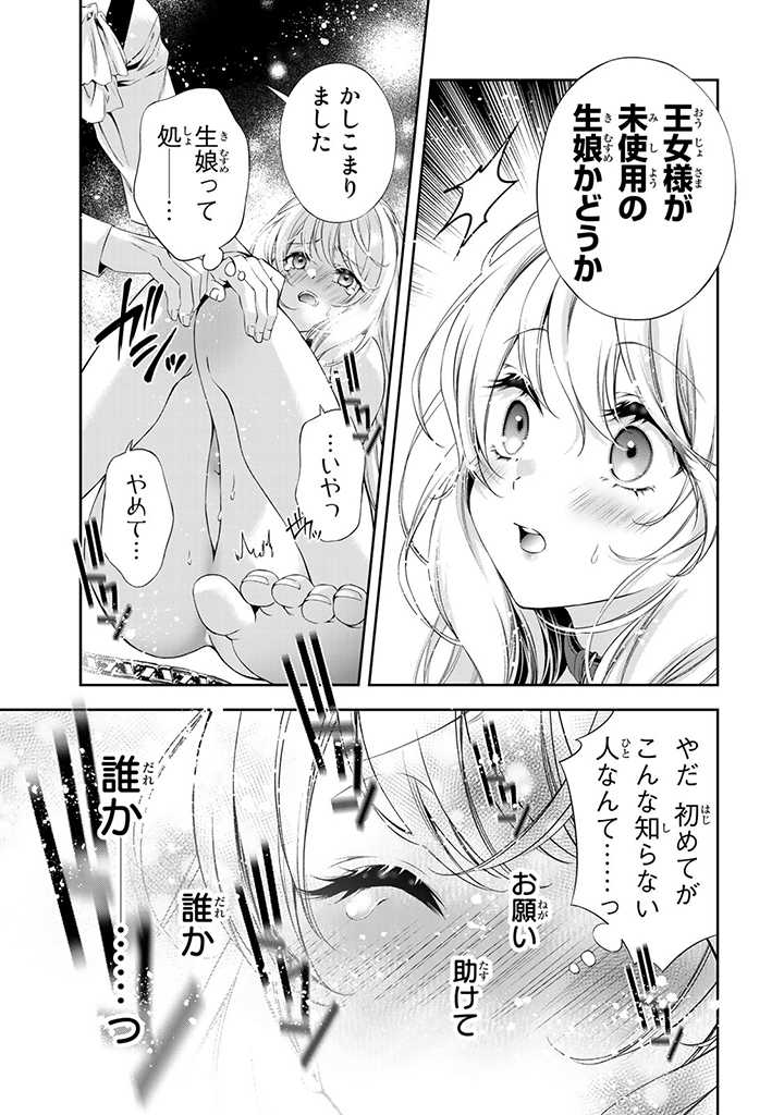 Tensei Oujo no Watashi, Isekai Sarakin Ouji ni Okaiage sarete Aigan dorei ni Narimashita. - Chapter 1.1 - Page 14