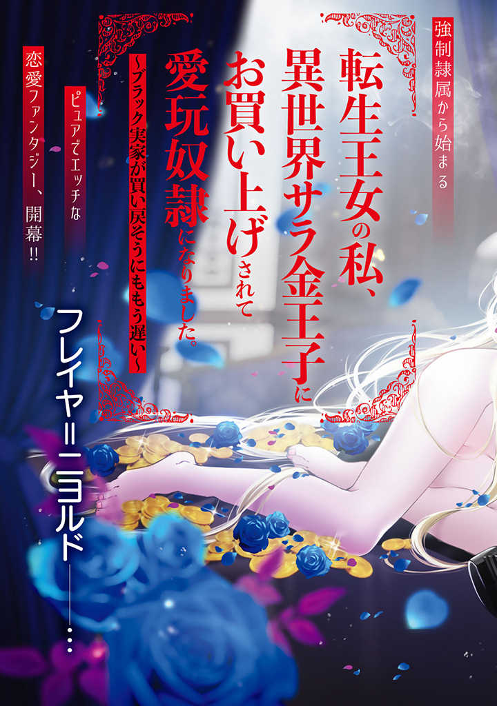 Tensei Oujo no Watashi, Isekai Sarakin Ouji ni Okaiage sarete Aigan dorei ni Narimashita. - Chapter 1.1 - Page 2