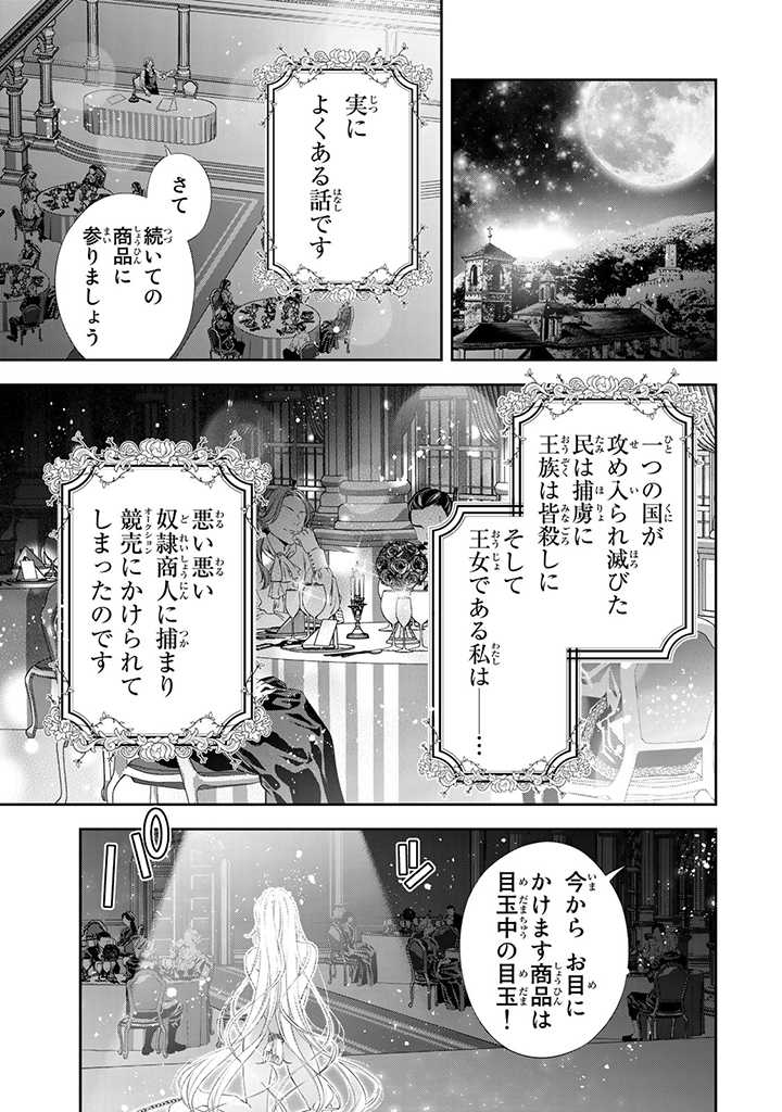 Tensei Oujo no Watashi, Isekai Sarakin Ouji ni Okaiage sarete Aigan dorei ni Narimashita. - Chapter 1.1 - Page 4
