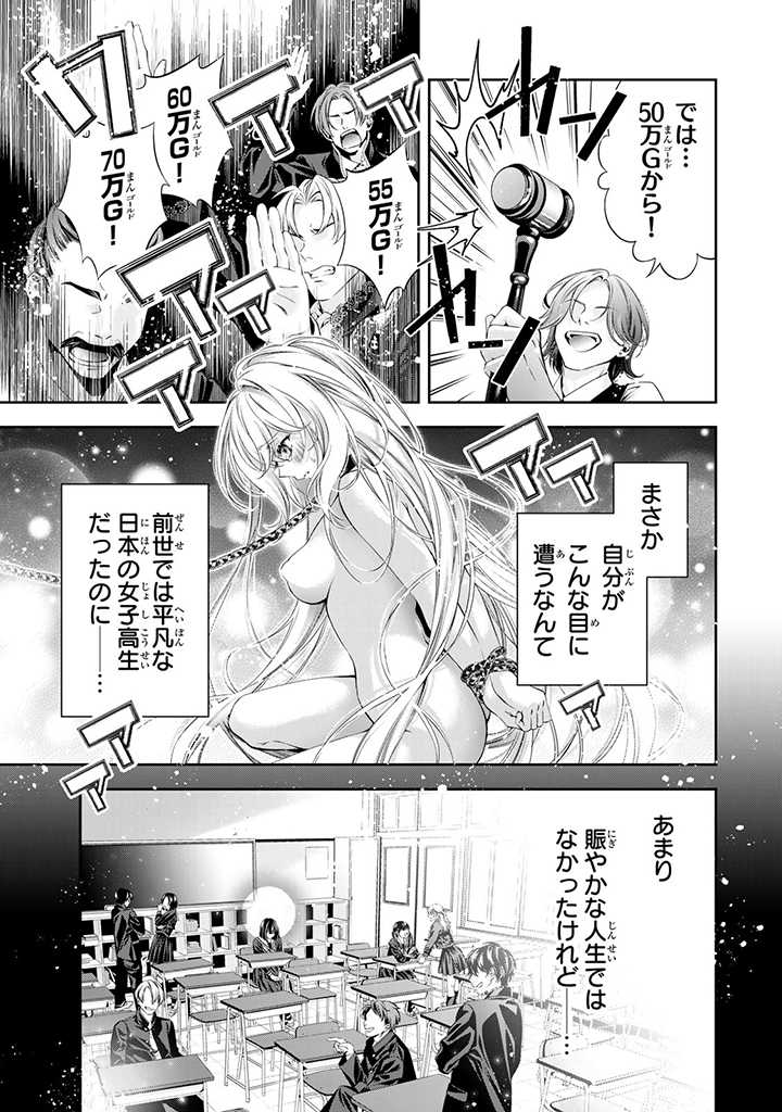Tensei Oujo no Watashi, Isekai Sarakin Ouji ni Okaiage sarete Aigan dorei ni Narimashita. - Chapter 1.1 - Page 6