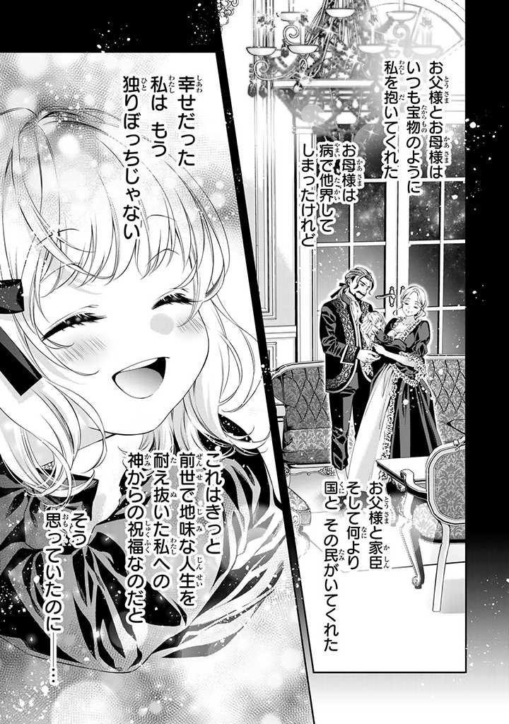 Tensei Oujo no Watashi, Isekai Sarakin Ouji ni Okaiage sarete Aigan dorei ni Narimashita. - Chapter 1.1 - Page 8