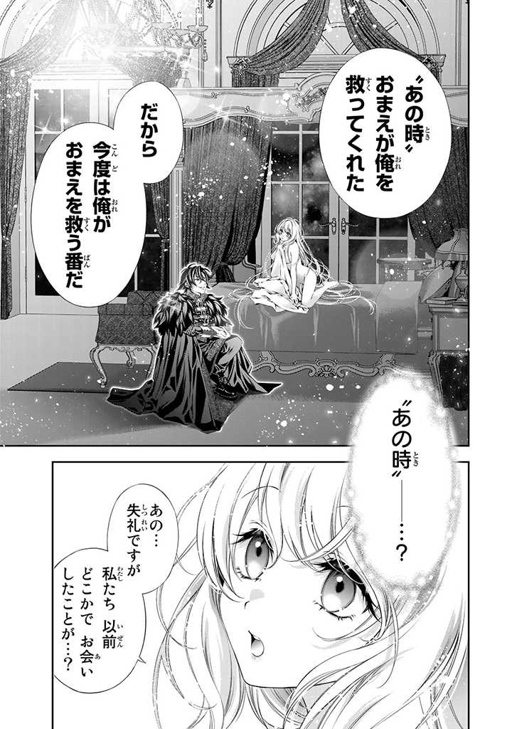 Tensei Oujo no Watashi, Isekai Sarakin Ouji ni Okaiage sarete Aigan dorei ni Narimashita. - Chapter 1.2 - Page 10