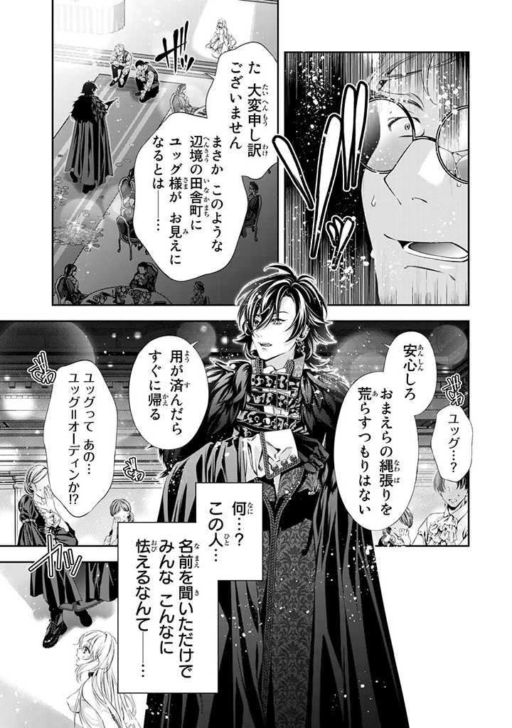 Tensei Oujo no Watashi, Isekai Sarakin Ouji ni Okaiage sarete Aigan dorei ni Narimashita. - Chapter 1.2 - Page 2